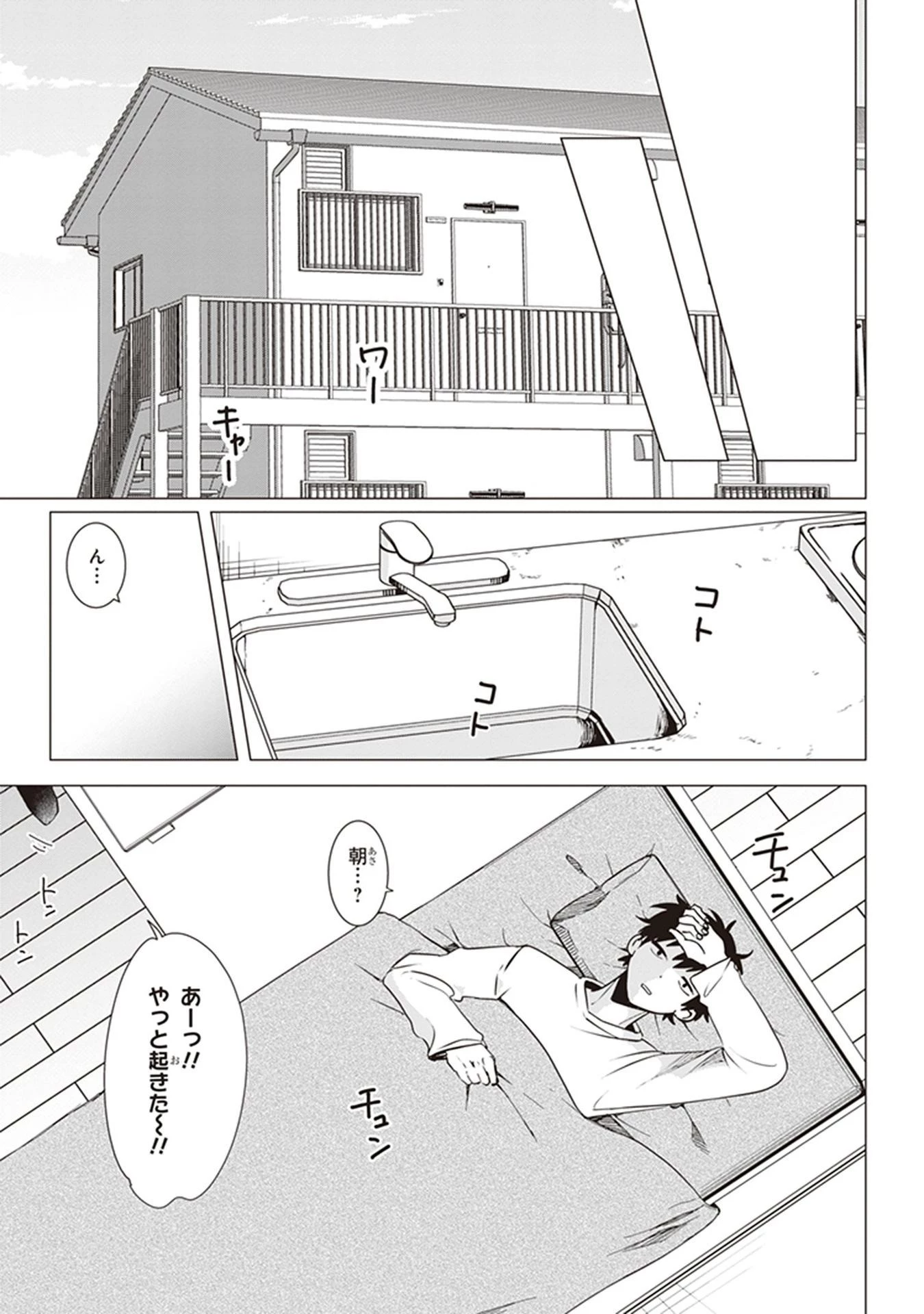 ひげを剃る。そして女子高生を拾う。 第1話 - 16