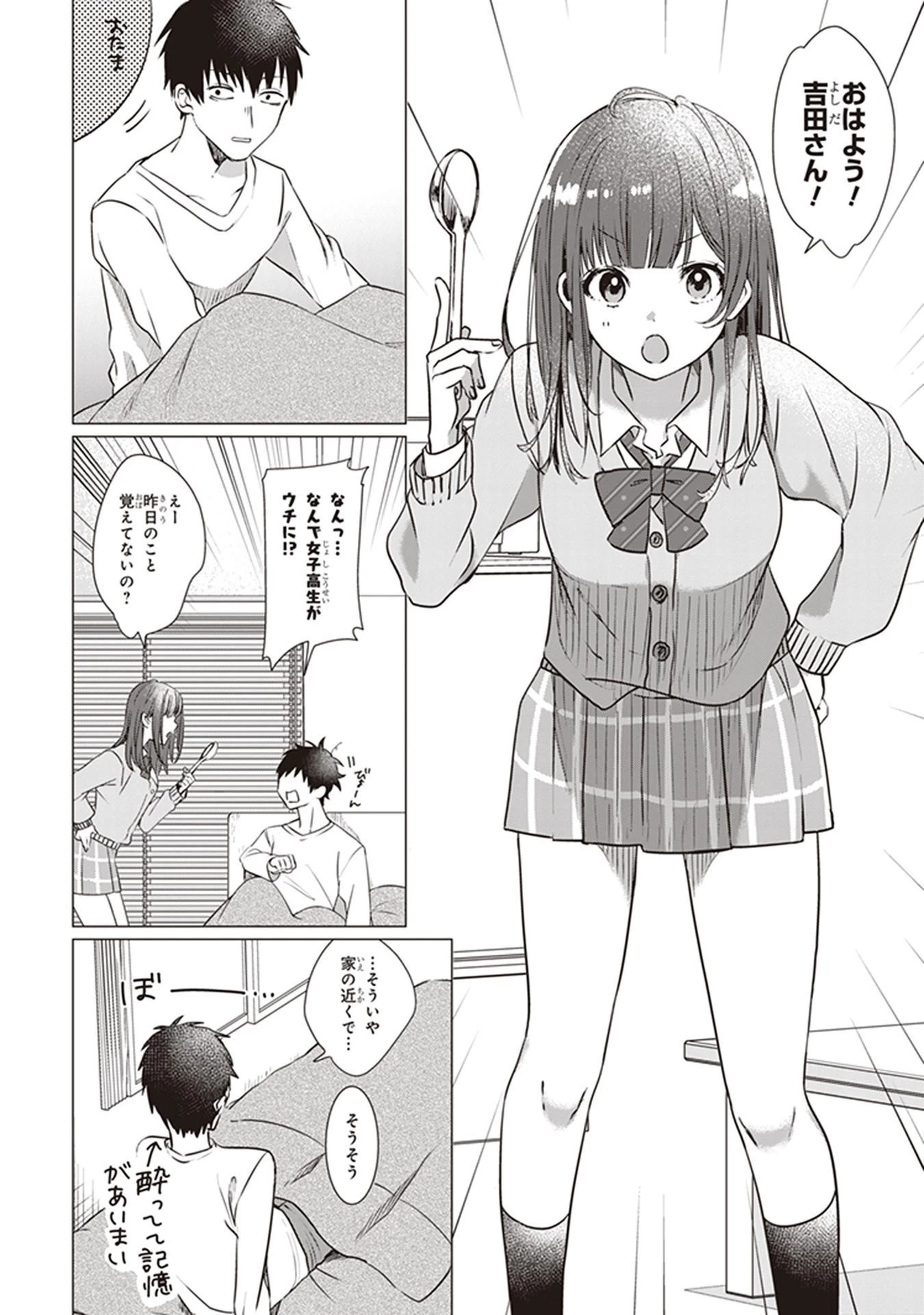 ひげを剃る。そして女子高生を拾う。 第1話 - 17