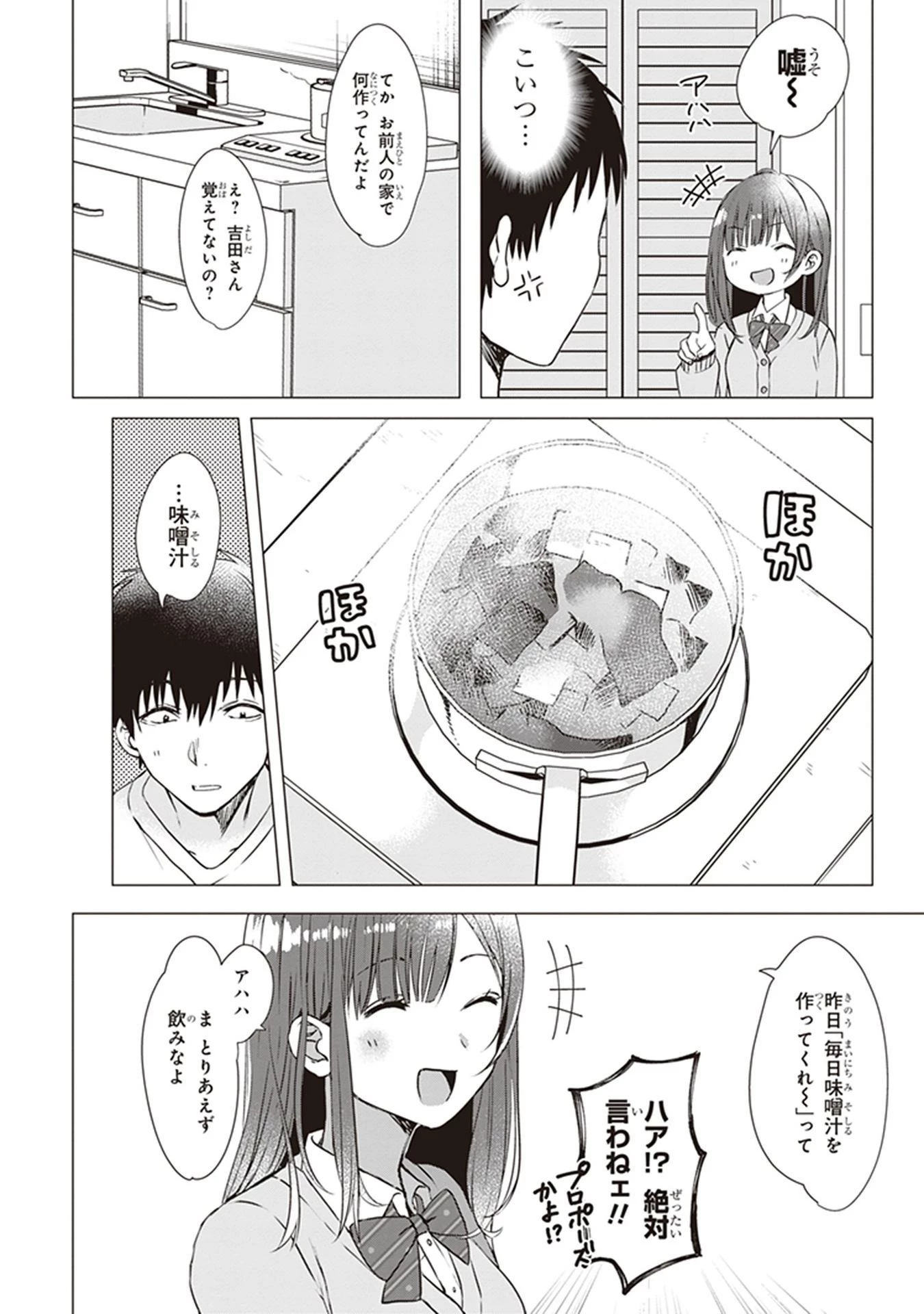 ひげを剃る。そして女子高生を拾う。 第1話 - 19