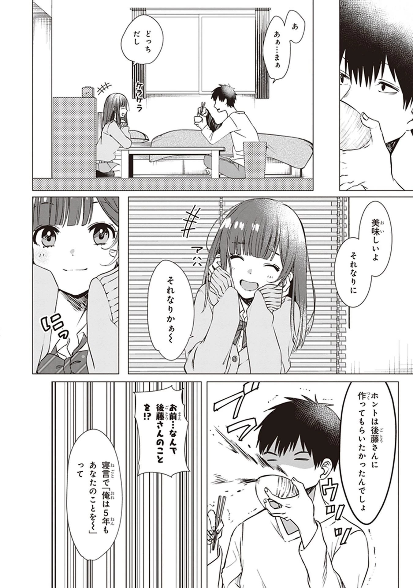 ひげを剃る。そして女子高生を拾う。 第1話 - 21