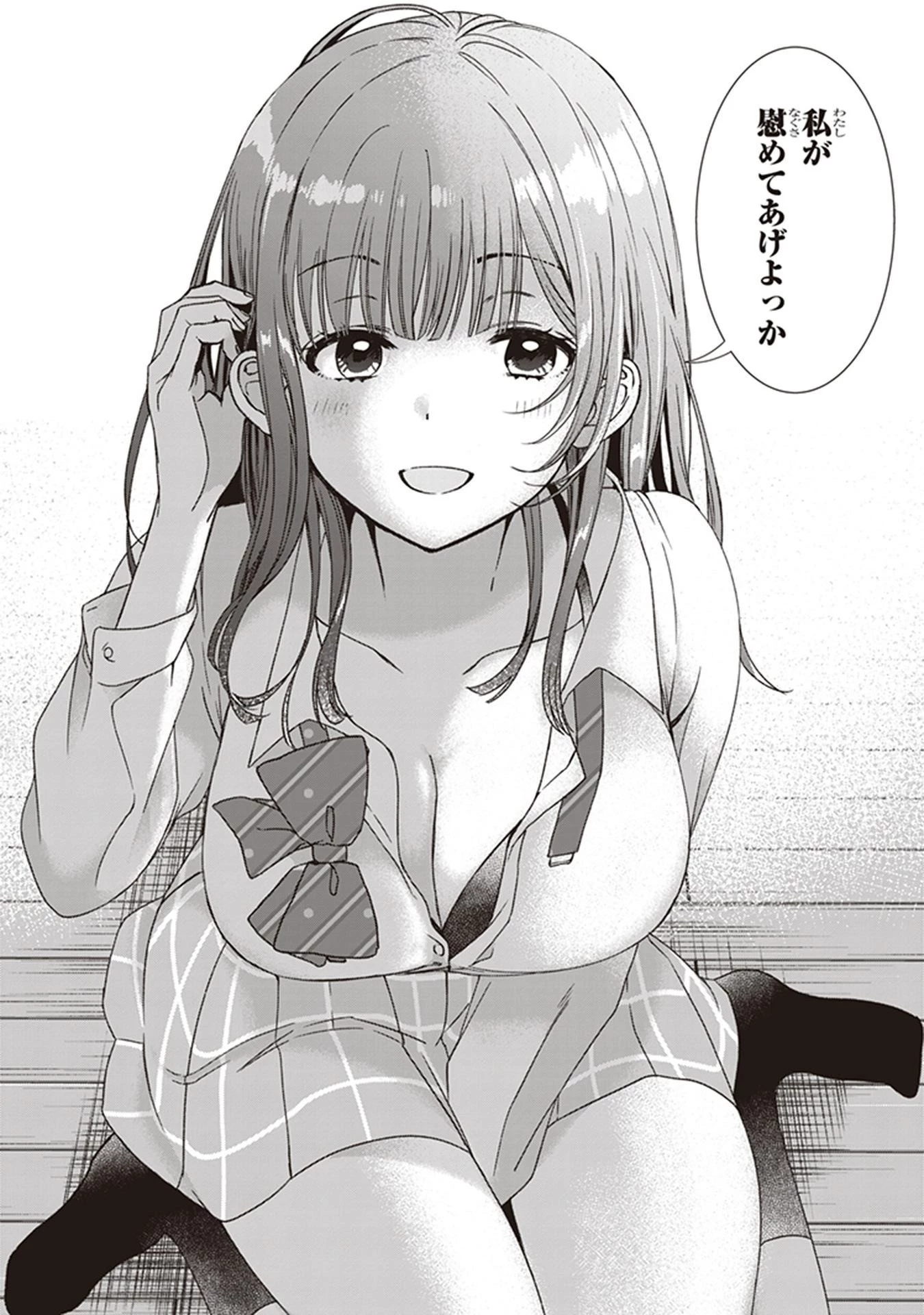 ひげを剃る。そして女子高生を拾う。 第1話 - 23