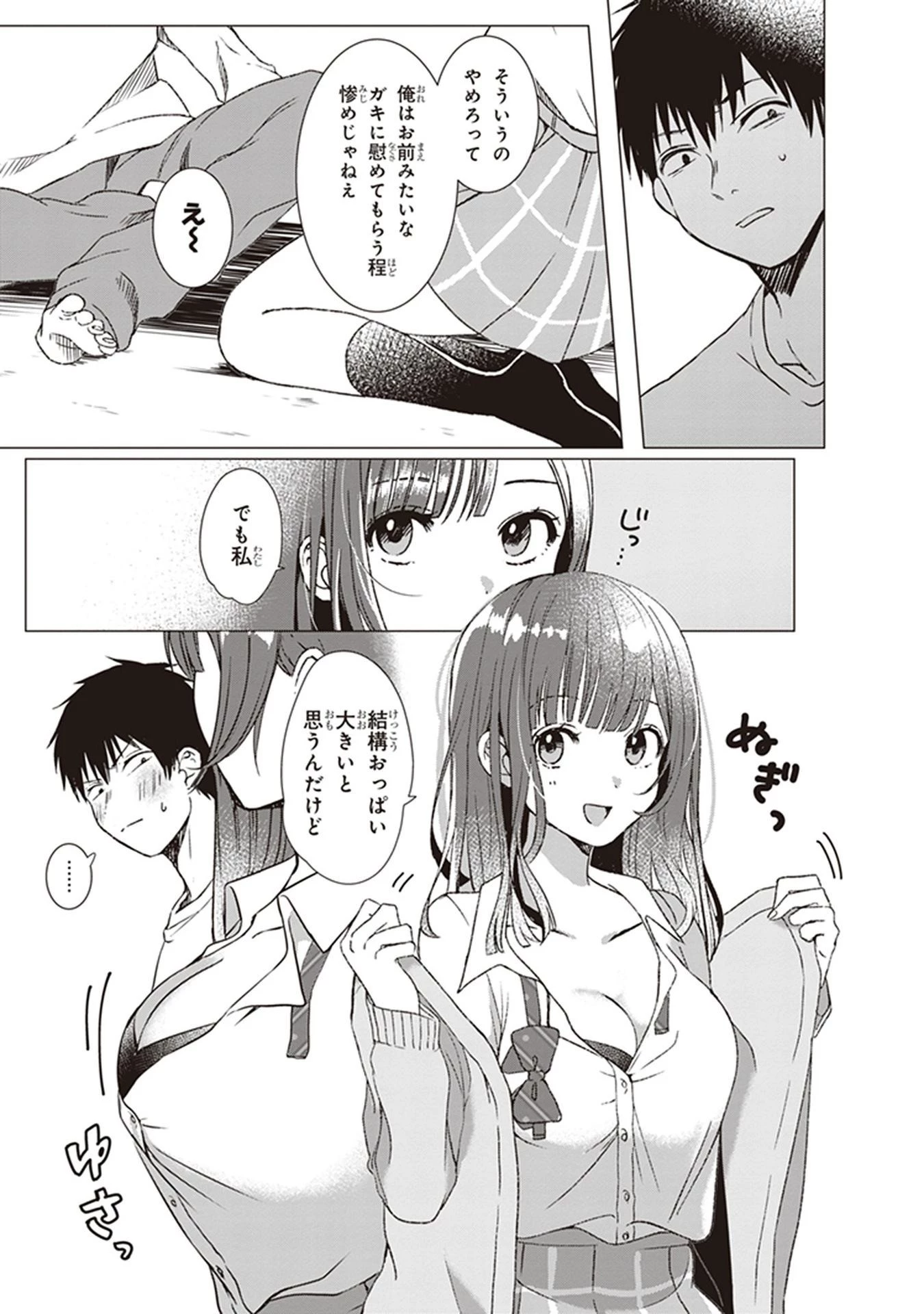 ひげを剃る。そして女子高生を拾う。 第1話 - 24