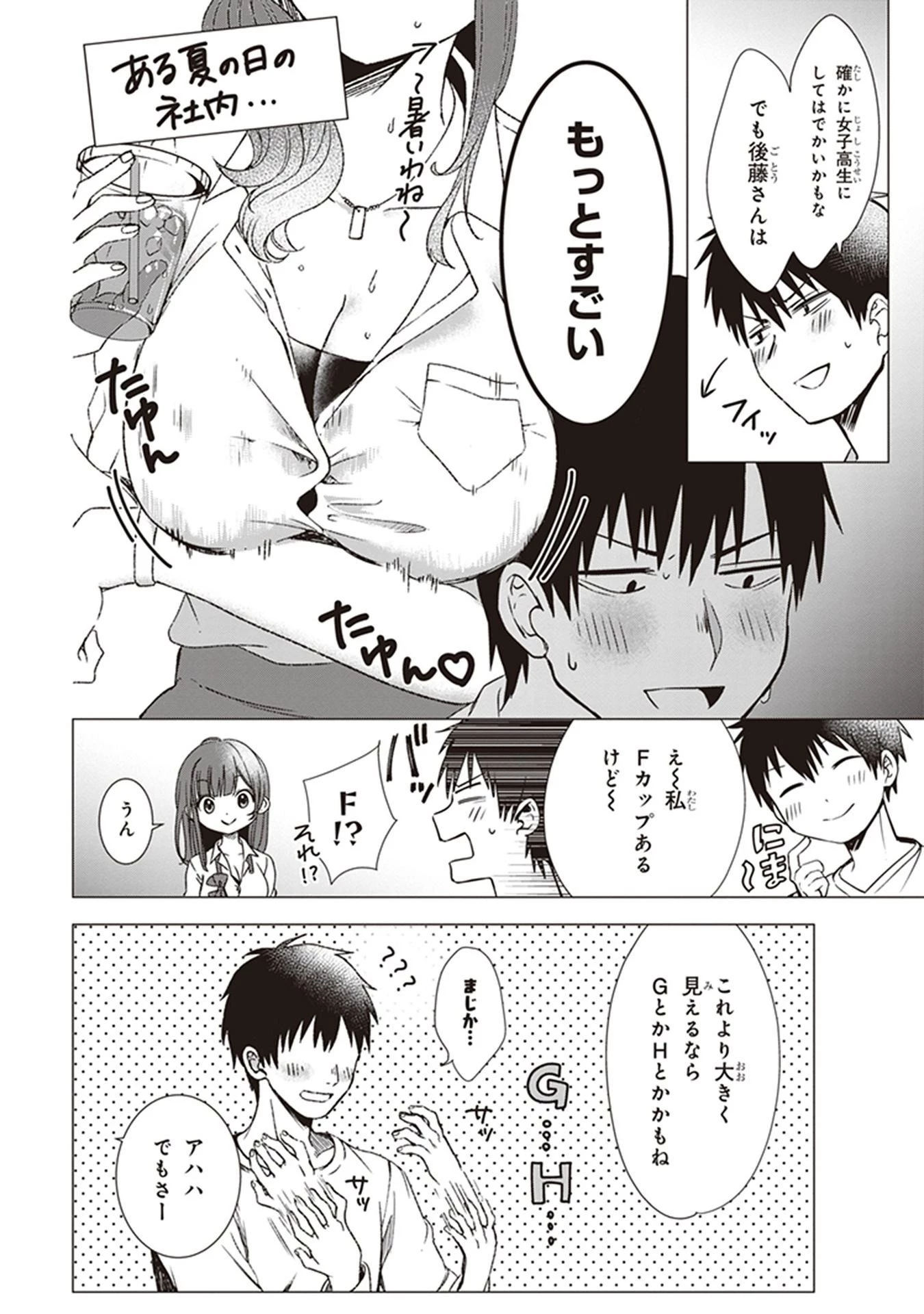 ひげを剃る。そして女子高生を拾う。 第1話 - 25