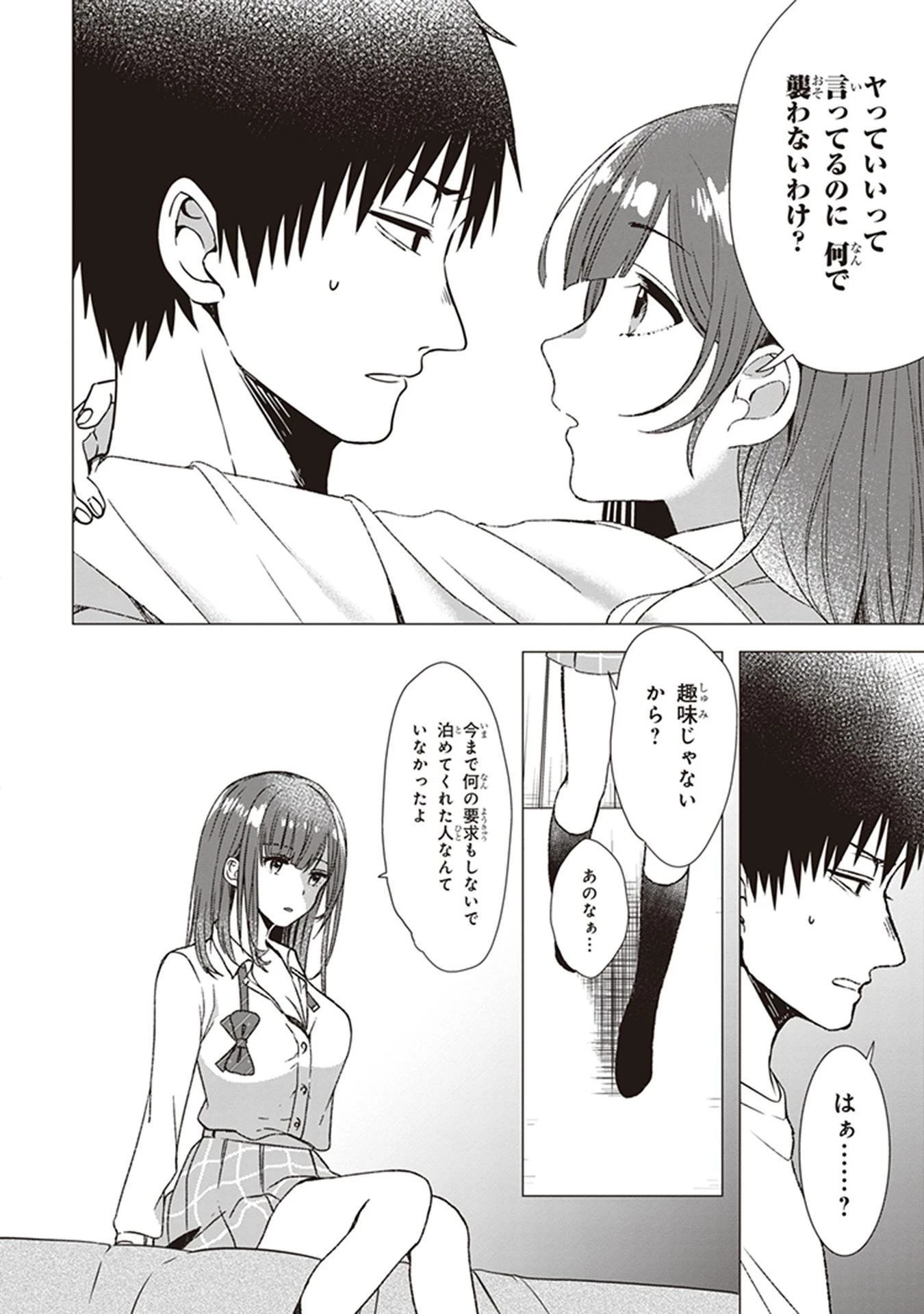 ひげを剃る。そして女子高生を拾う。 第1話 - 27