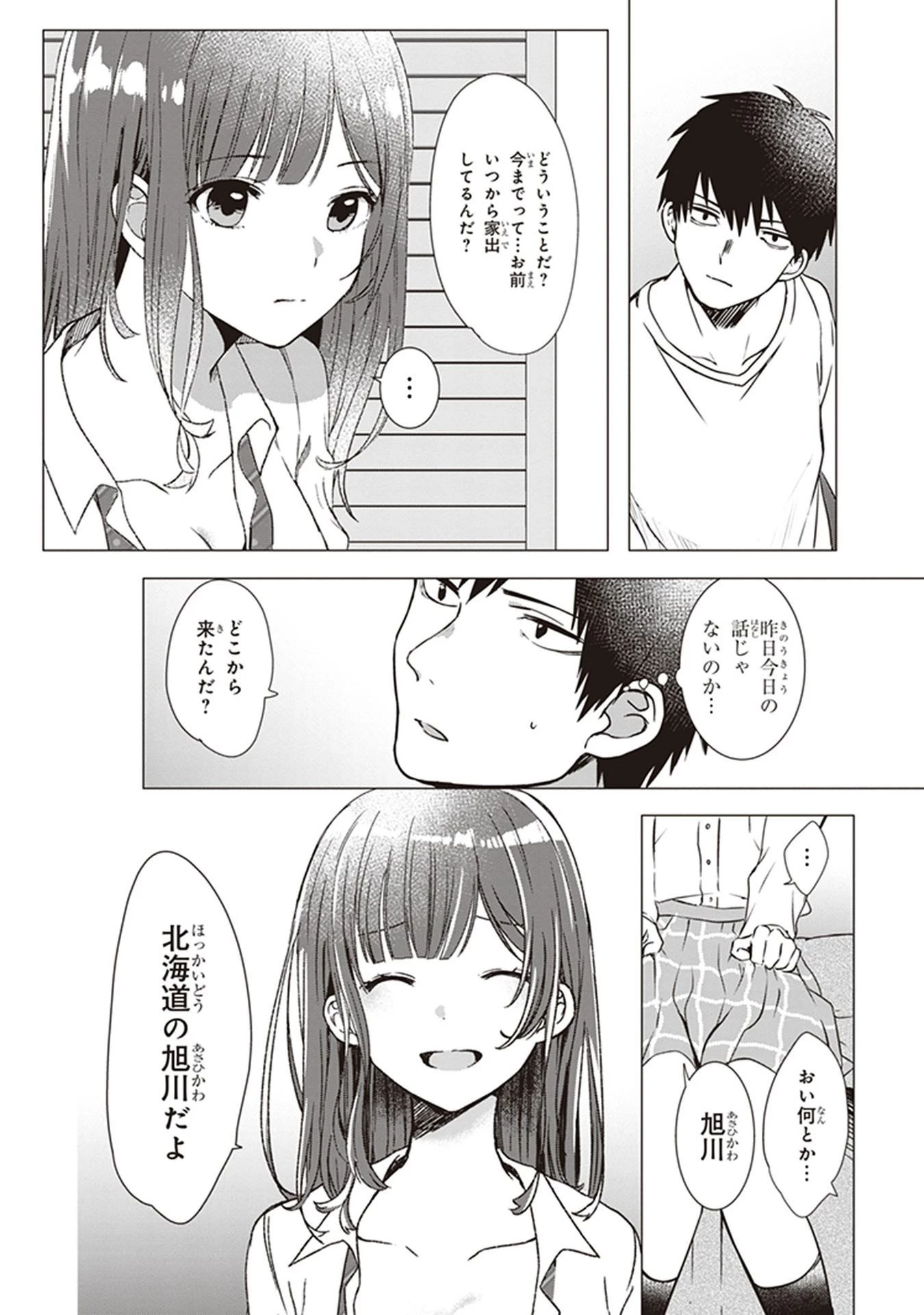 ひげを剃る。そして女子高生を拾う。 第1話 - 28