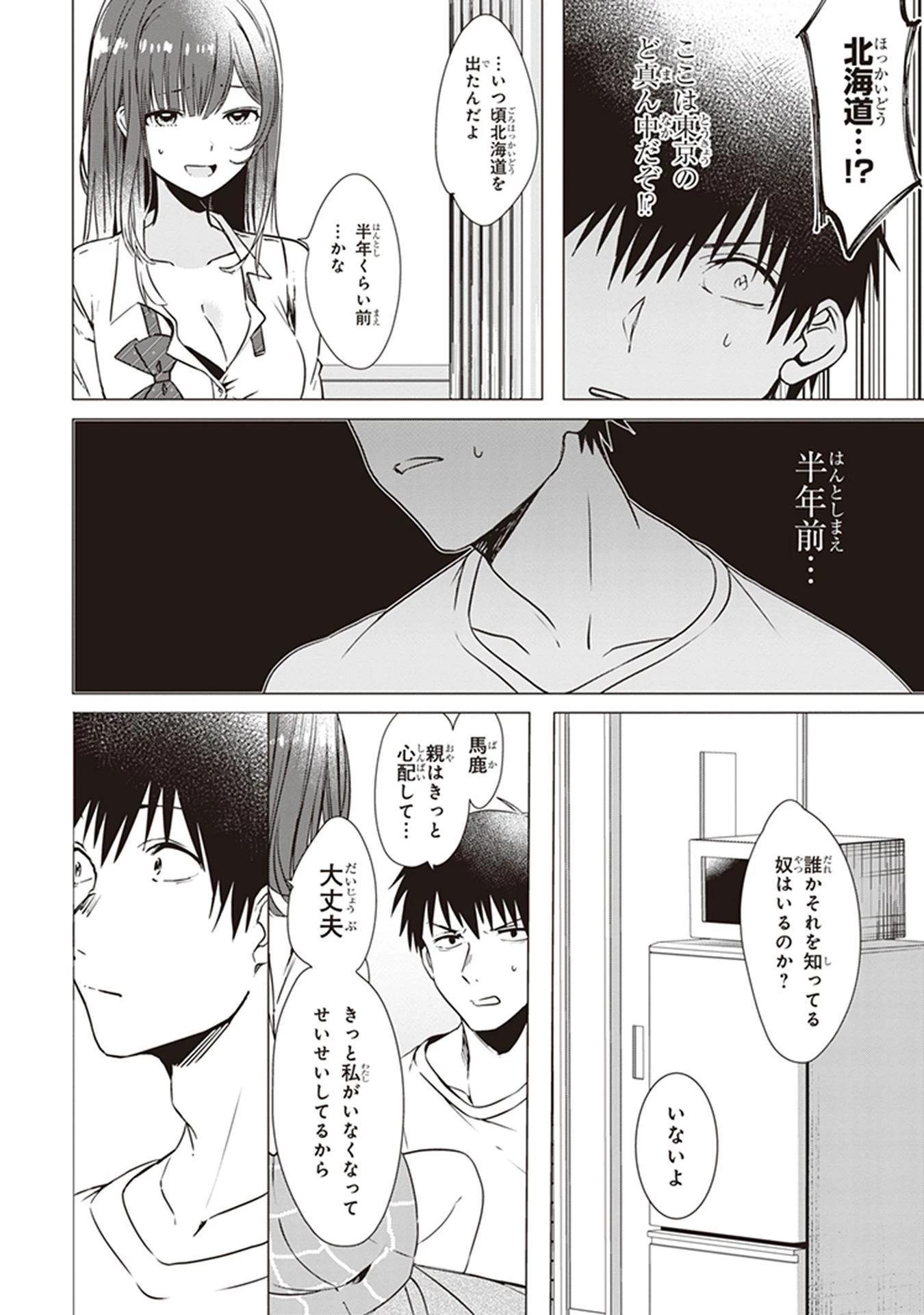 ひげを剃る。そして女子高生を拾う。 第1話 - 29