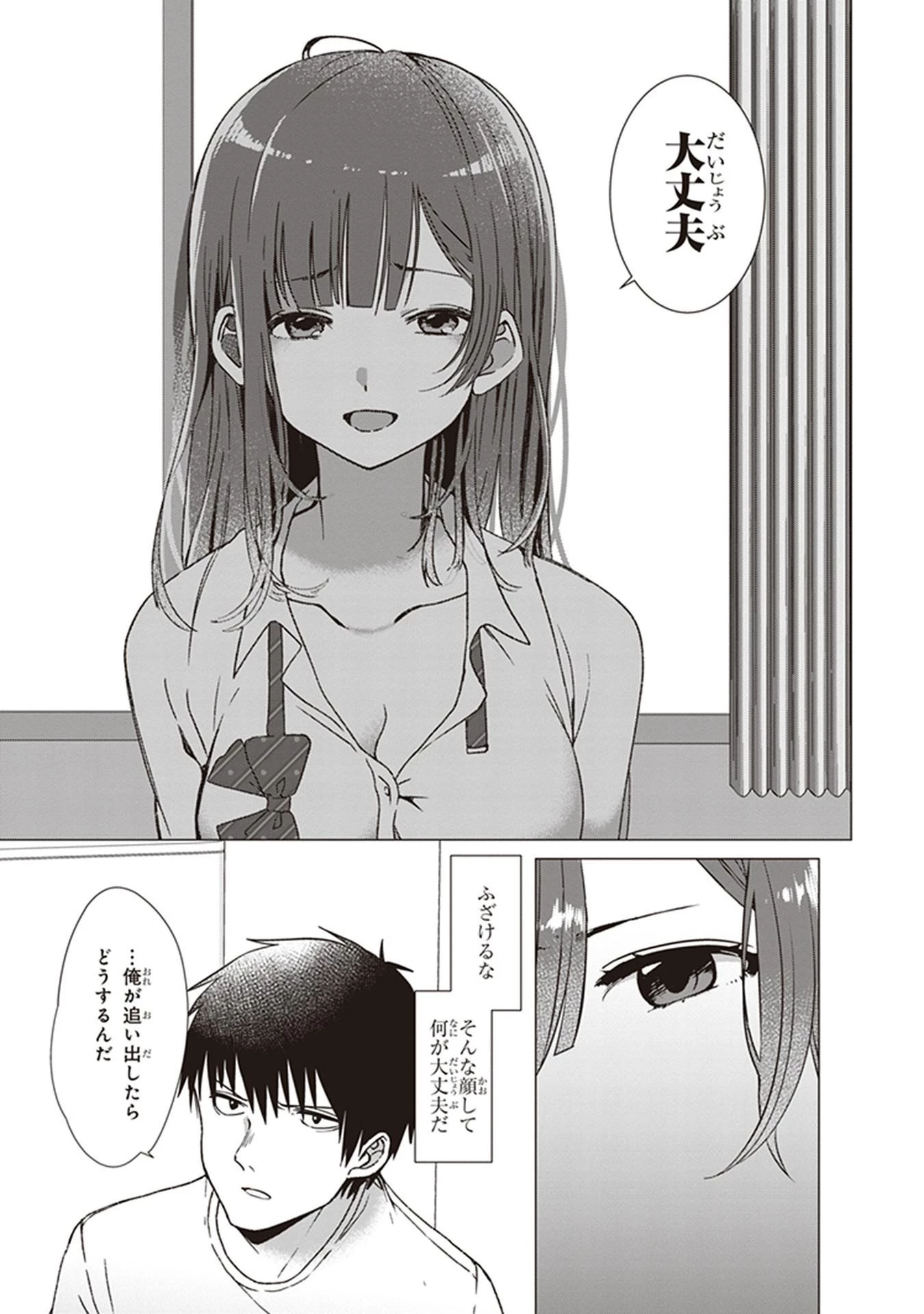 ひげを剃る。そして女子高生を拾う。 第1話 - 30