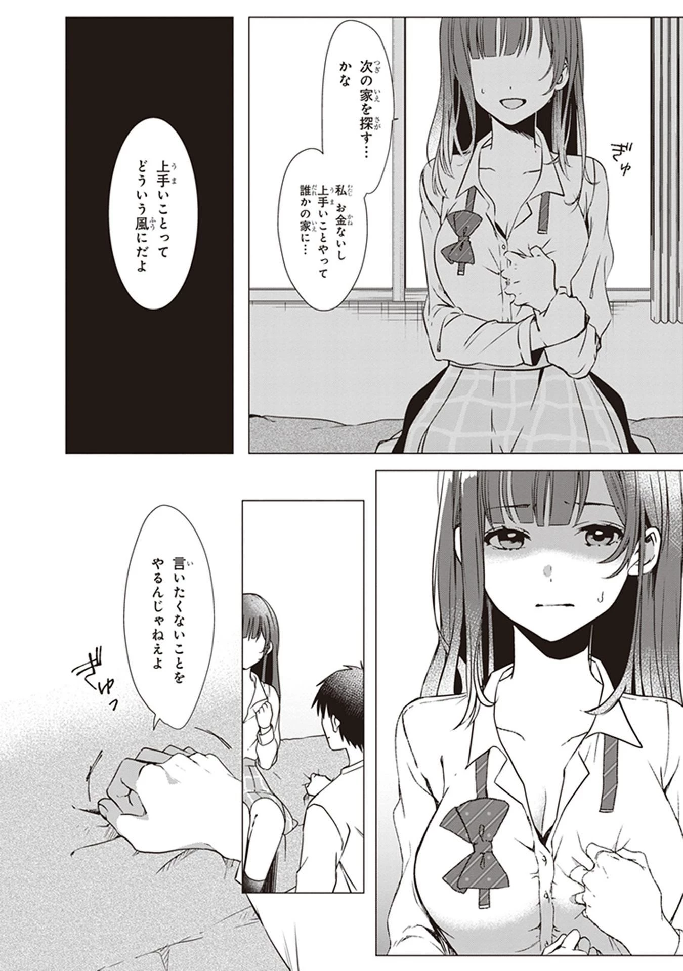 ひげを剃る。そして女子高生を拾う。 第1話 - 31