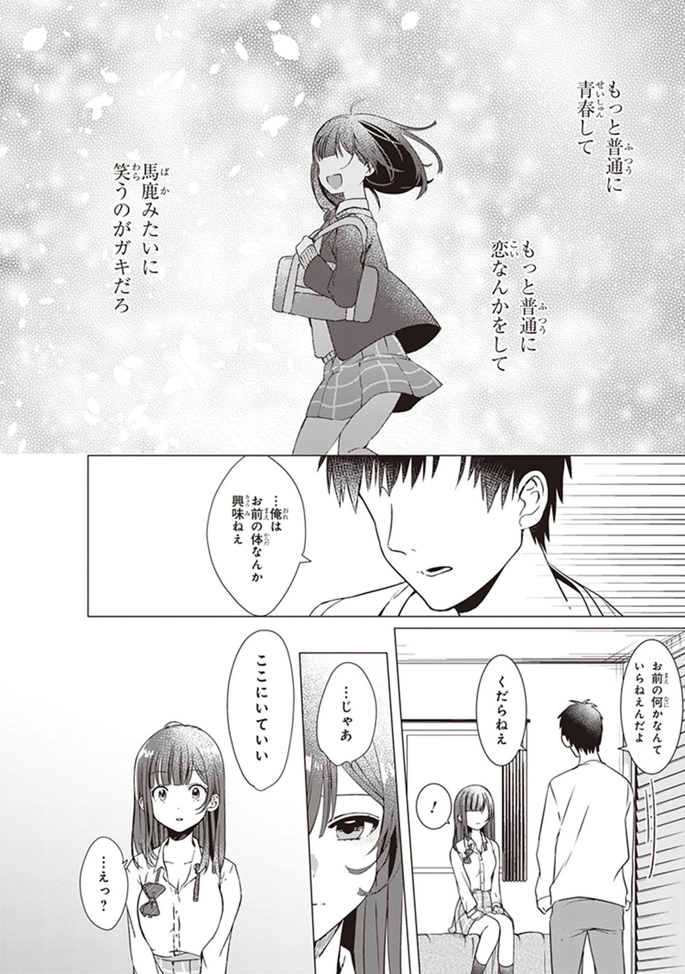 ひげを剃る。そして女子高生を拾う。 第1話 - 33