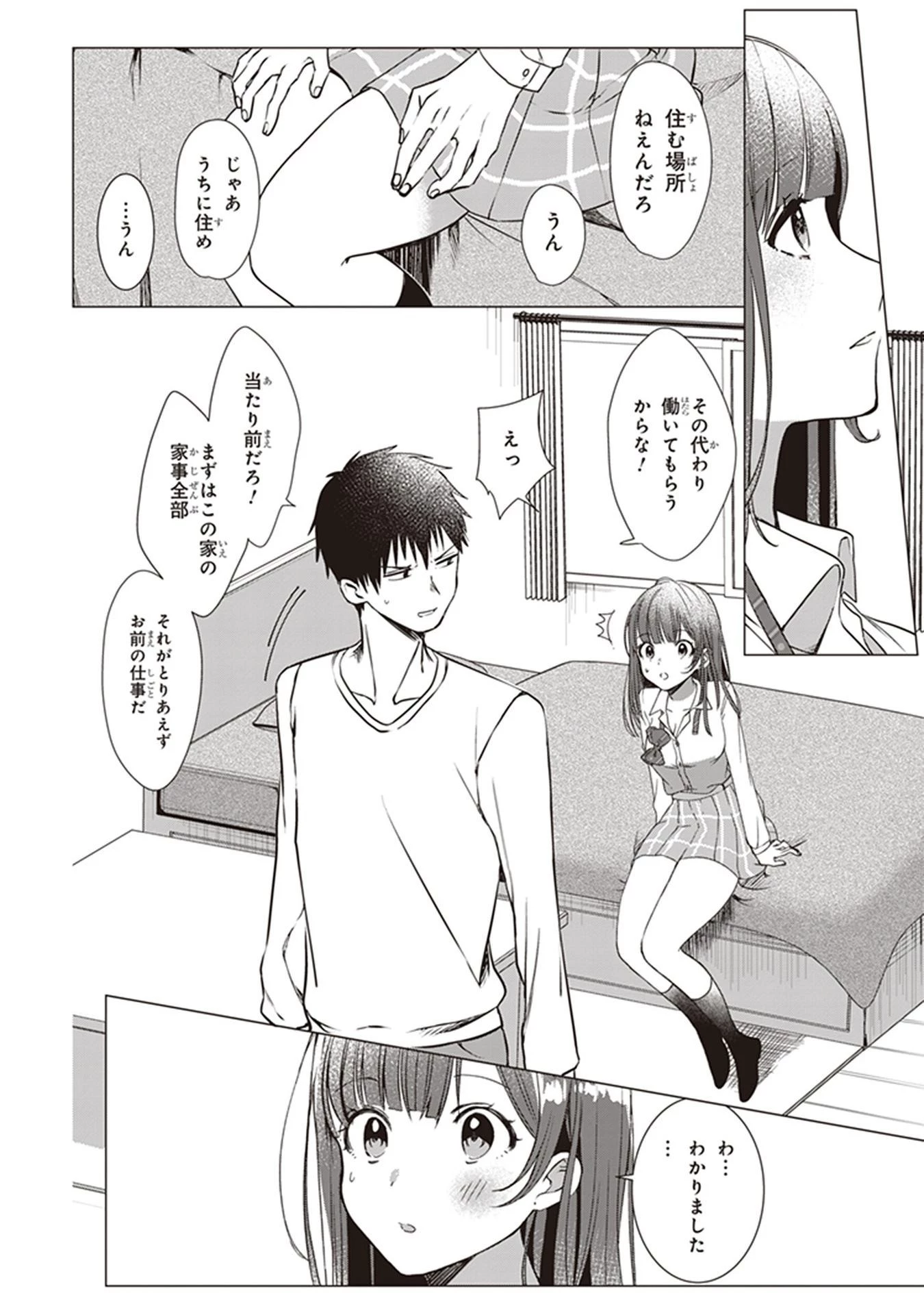 ひげを剃る。そして女子高生を拾う。 第1話 - 37