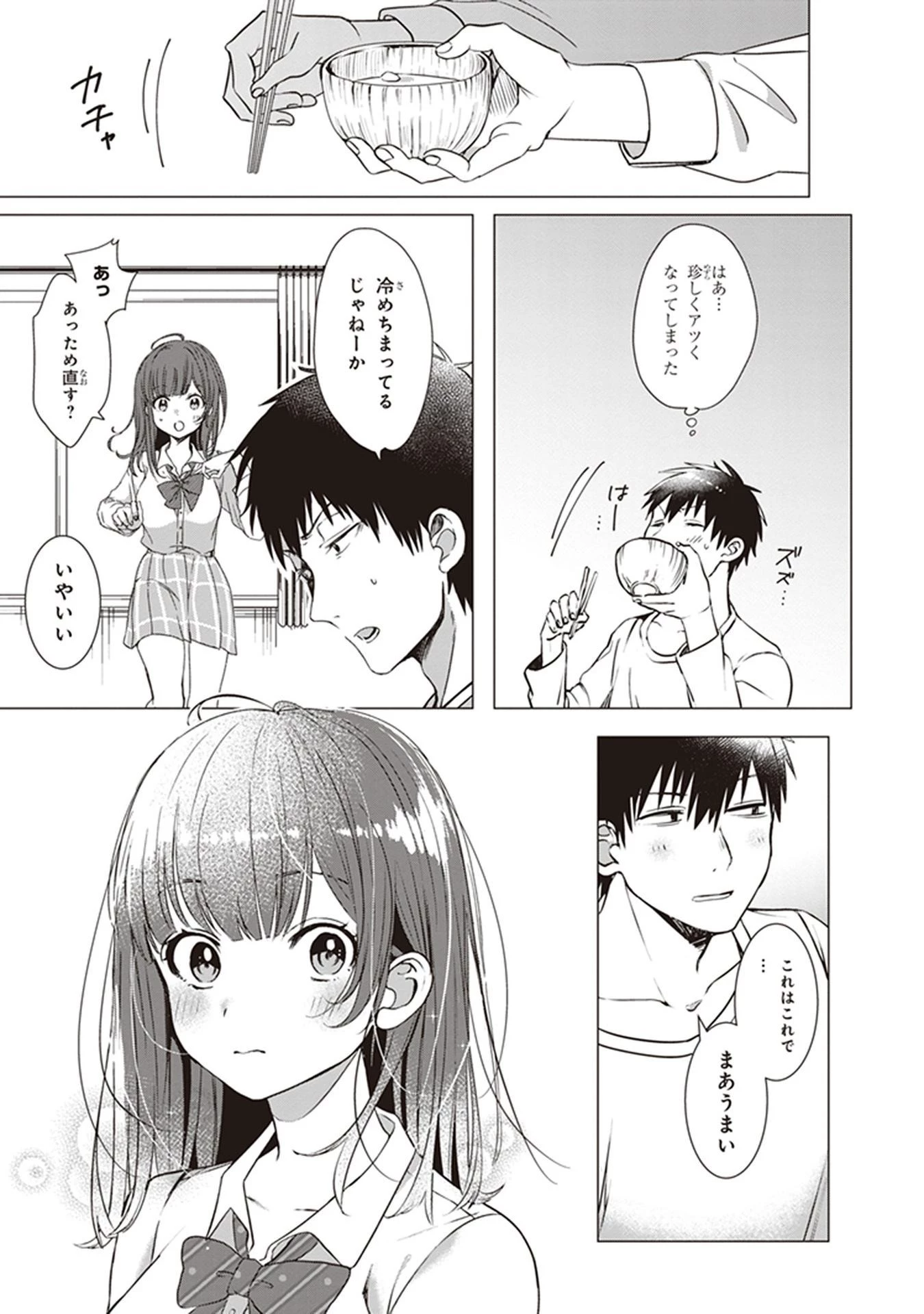 ひげを剃る。そして女子高生を拾う。 第1話 - 38