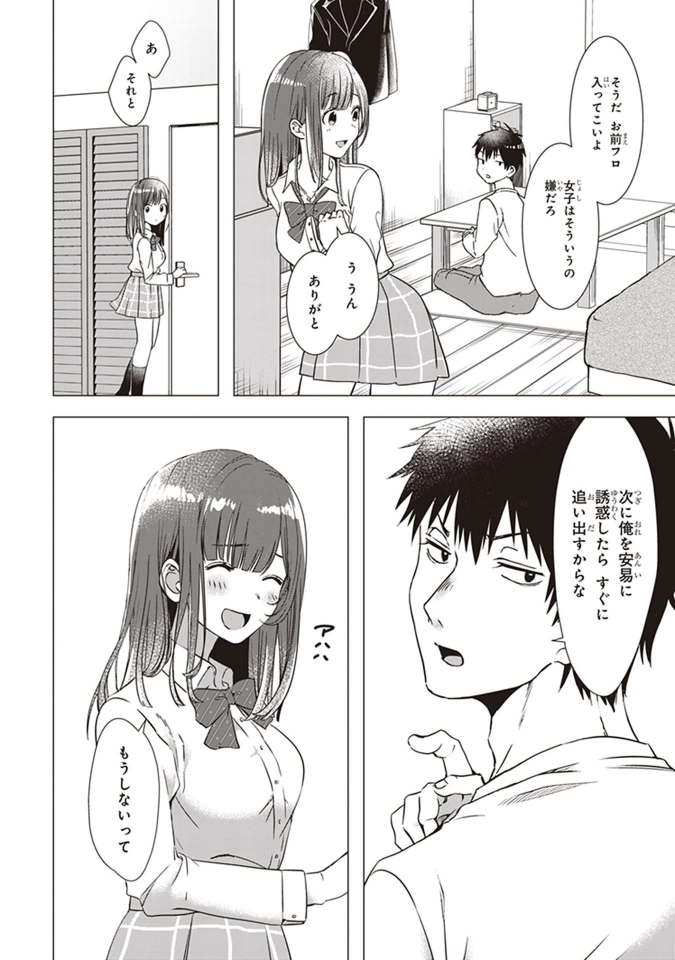 ひげを剃る。そして女子高生を拾う。 第1話 - 39