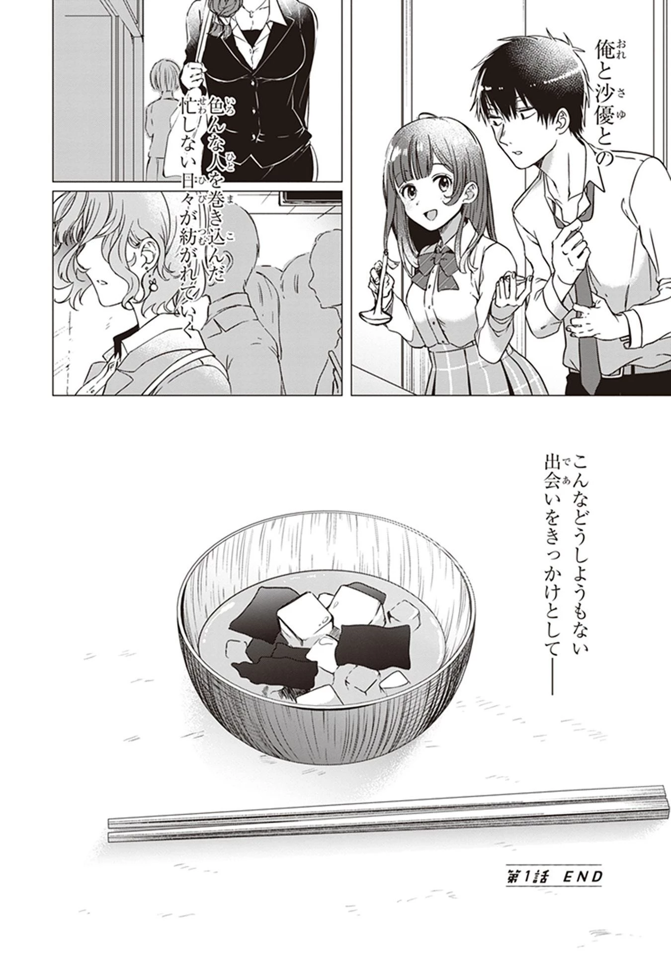 ひげを剃る。そして女子高生を拾う。 第1話 - 41