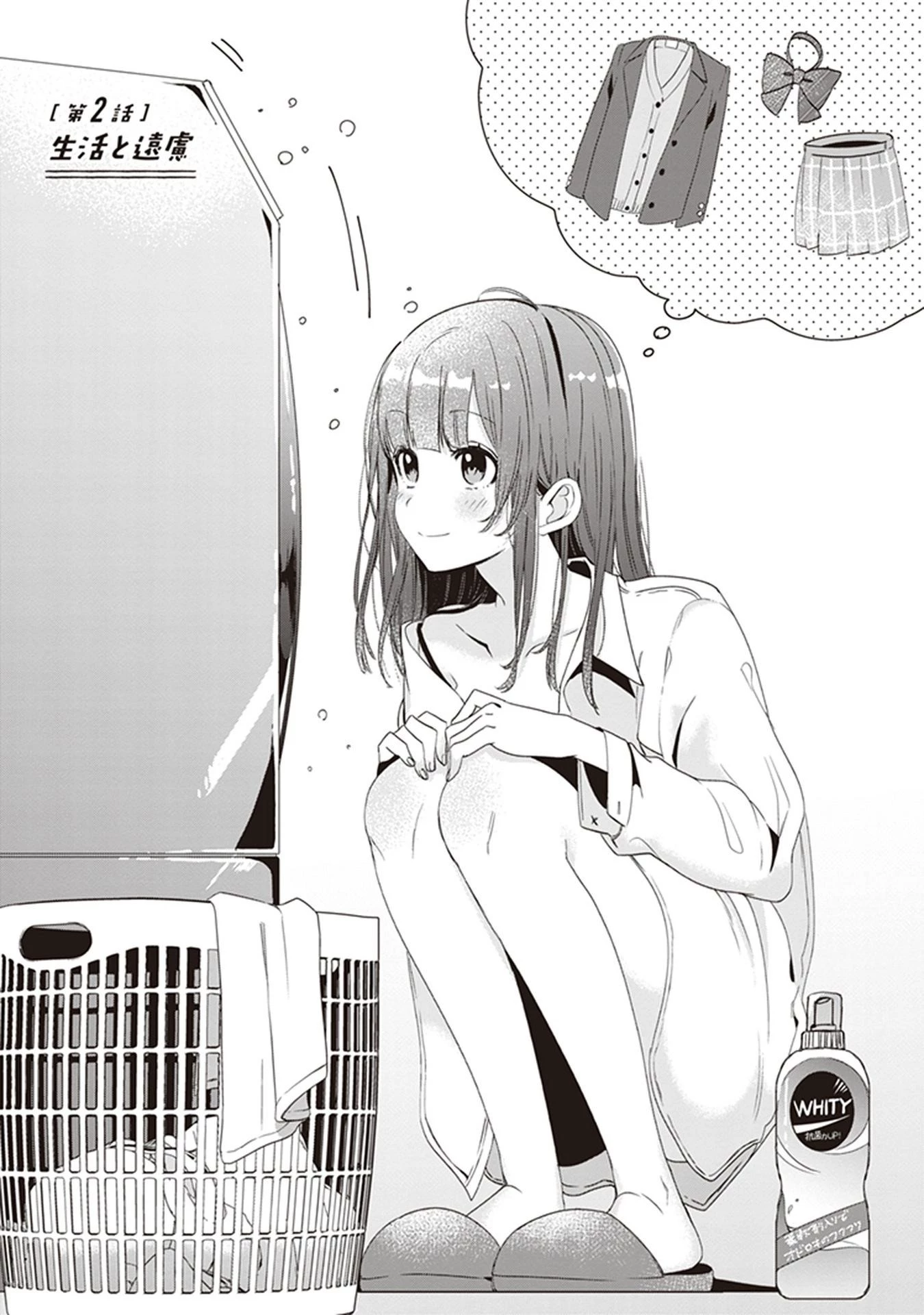 ひげを剃る。そして女子高生を拾う。 第2話 - 1