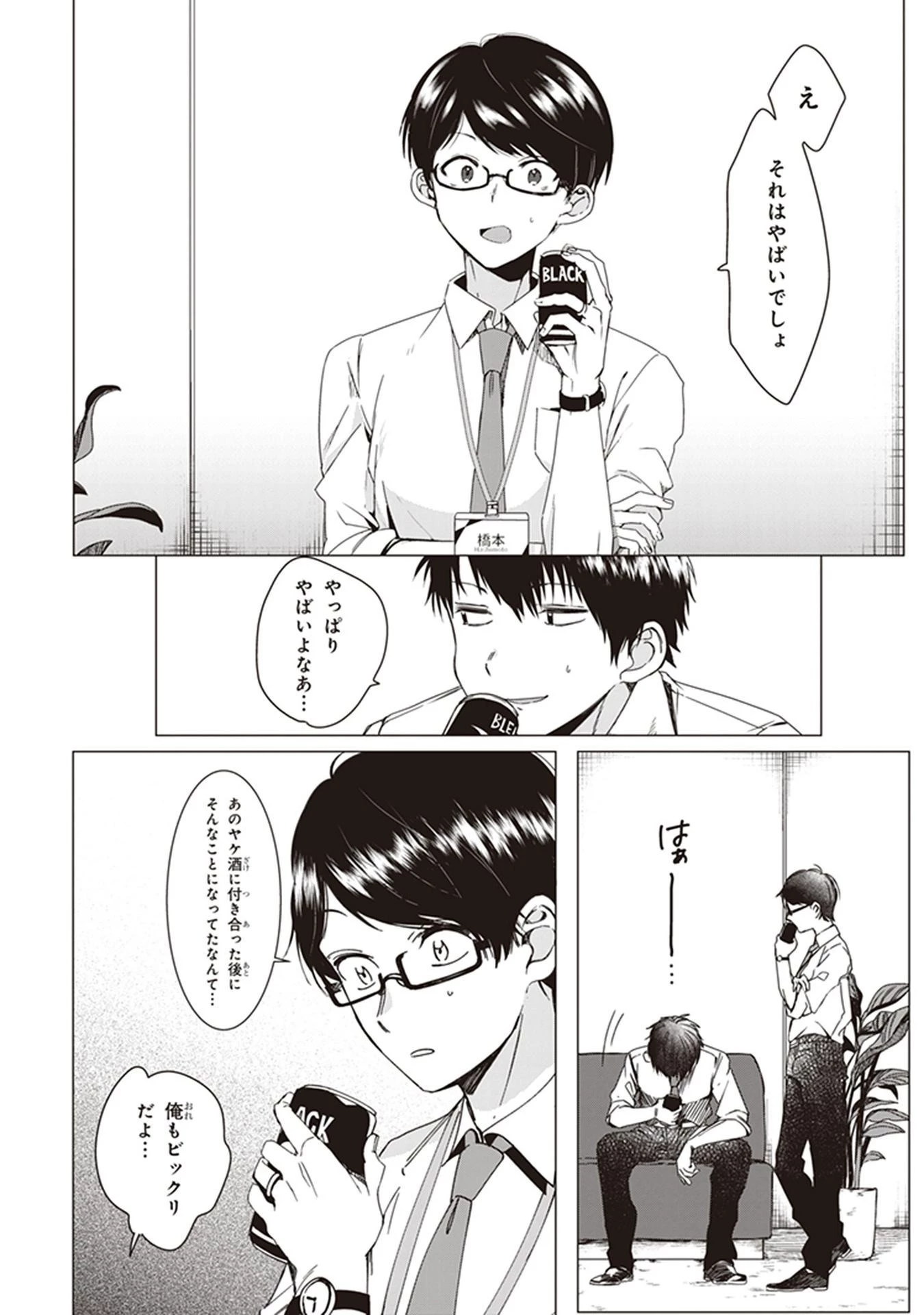 ひげを剃る。そして女子高生を拾う。 第2話 - 2