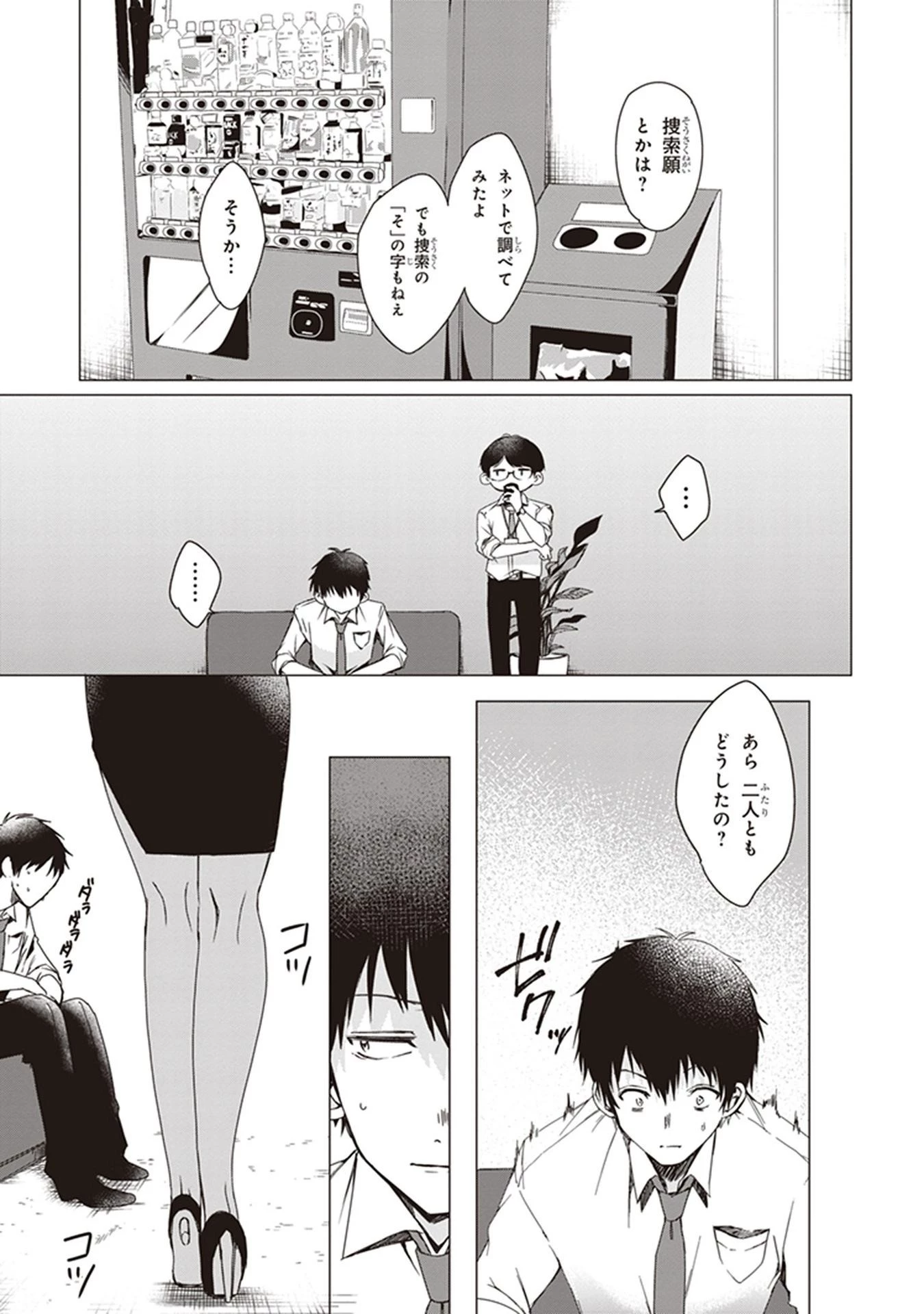 ひげを剃る。そして女子高生を拾う。 第2話 - 3