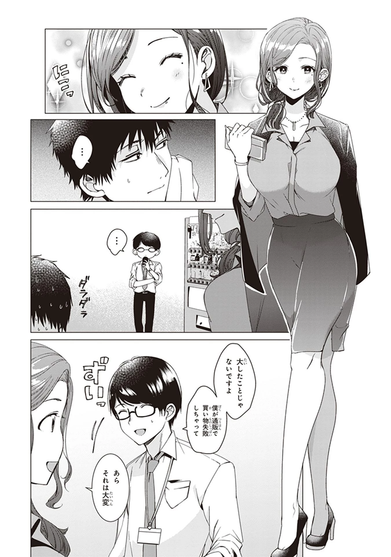 ひげを剃る。そして女子高生を拾う。 第2話 - 4