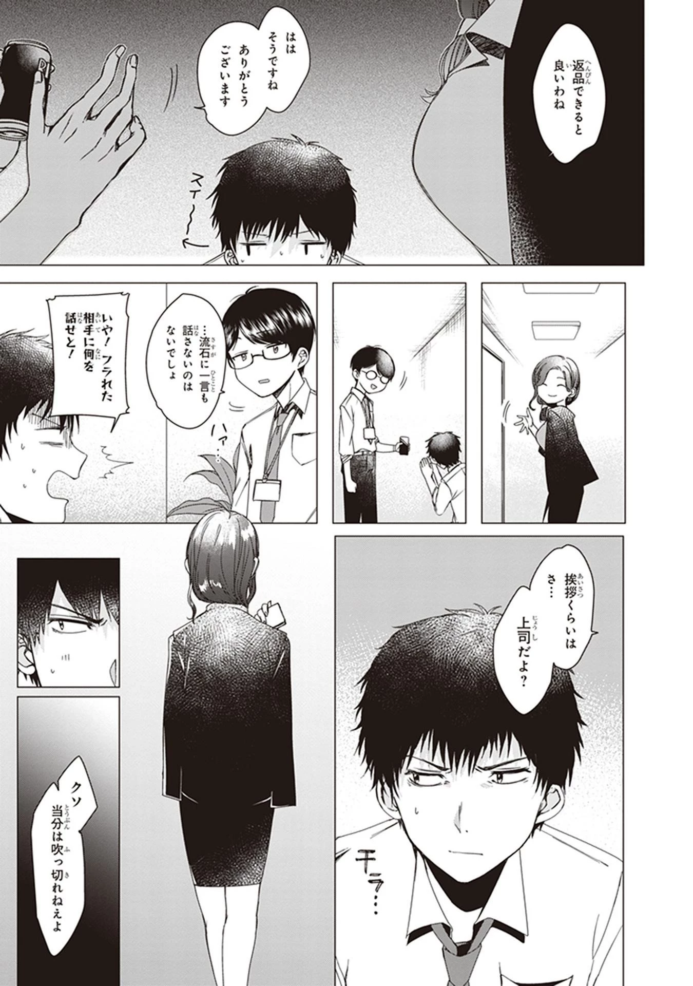 ひげを剃る。そして女子高生を拾う。 第2話 - 5