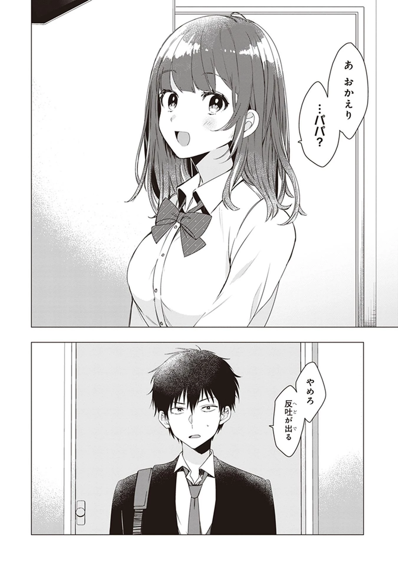 ひげを剃る。そして女子高生を拾う。 第2話 - 6