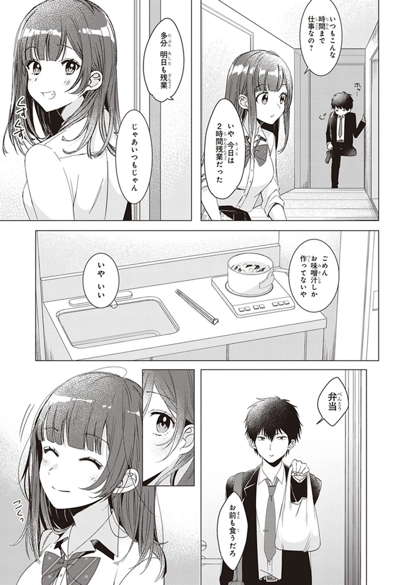 ひげを剃る。そして女子高生を拾う。 第2話 - 7