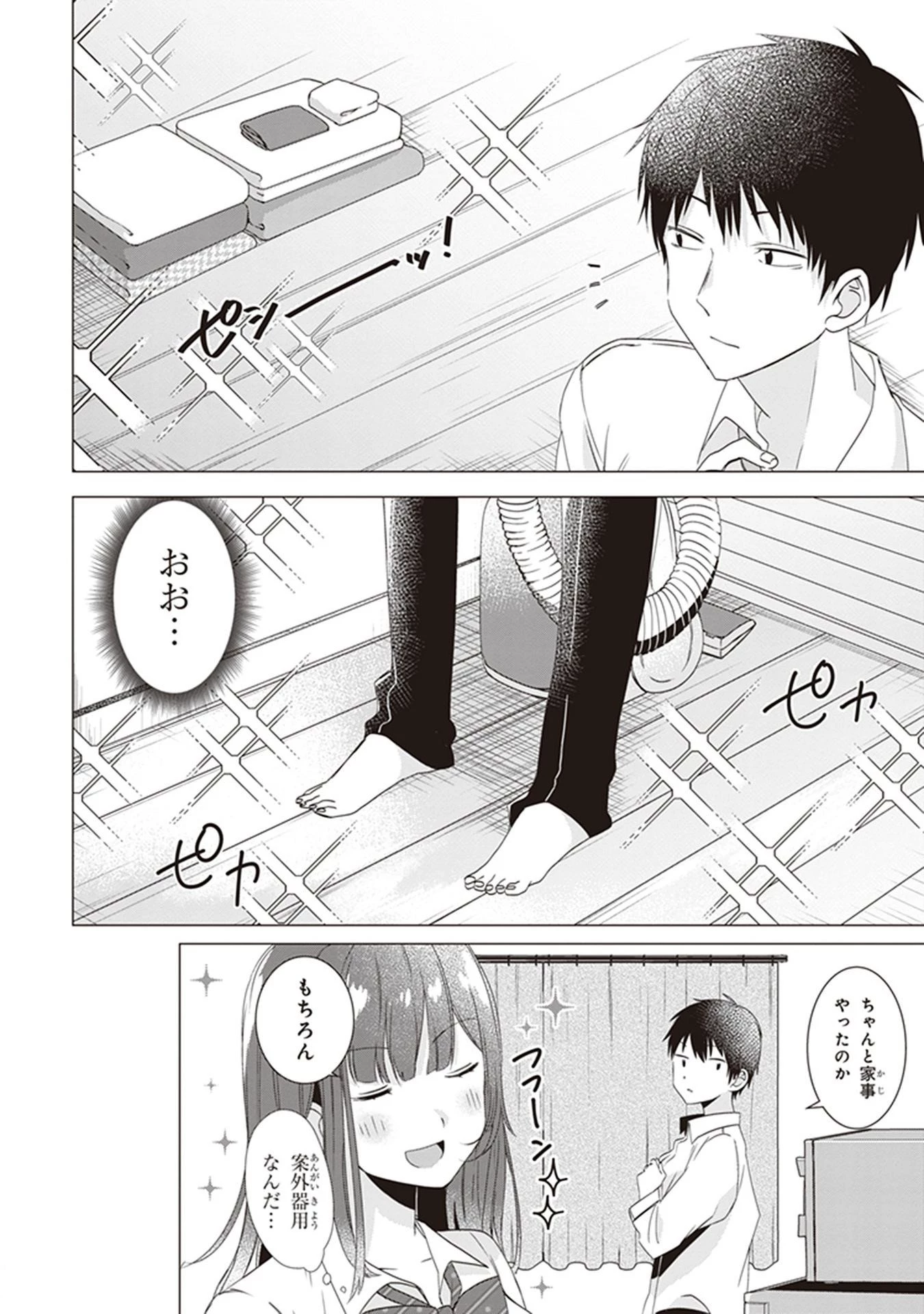 ひげを剃る。そして女子高生を拾う。 第2話 - 8