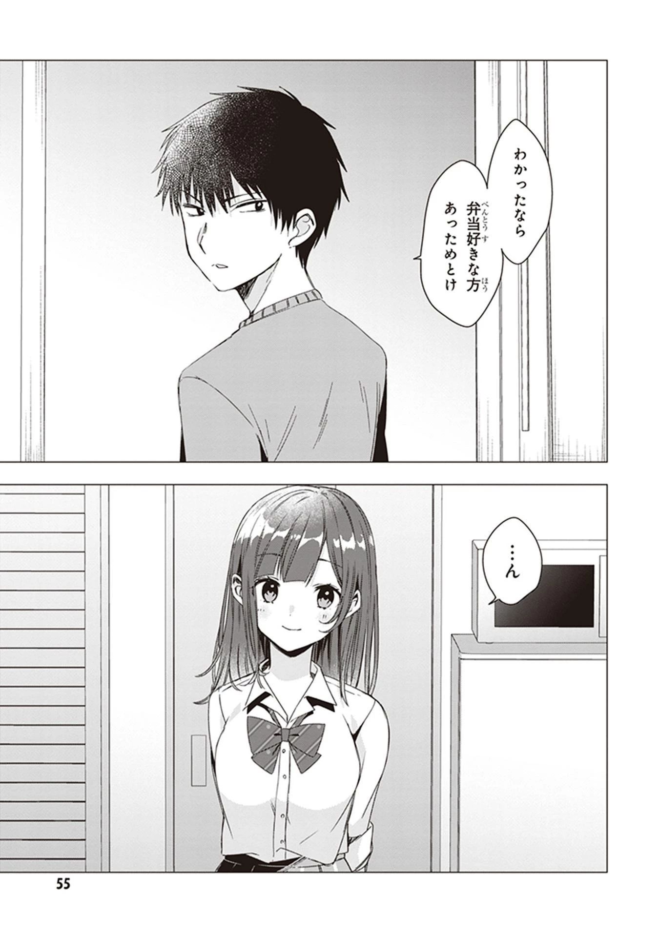 ひげを剃る。そして女子高生を拾う。 第2話 - 13