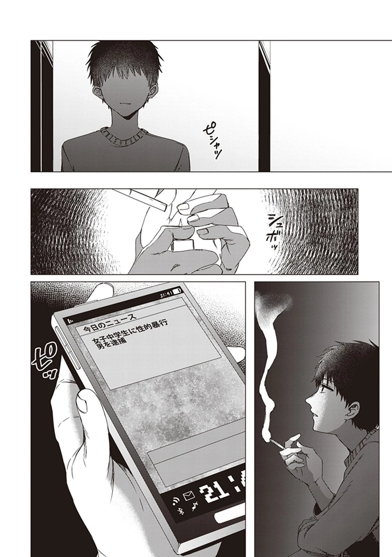 ひげを剃る。そして女子高生を拾う。 第2話 - 14