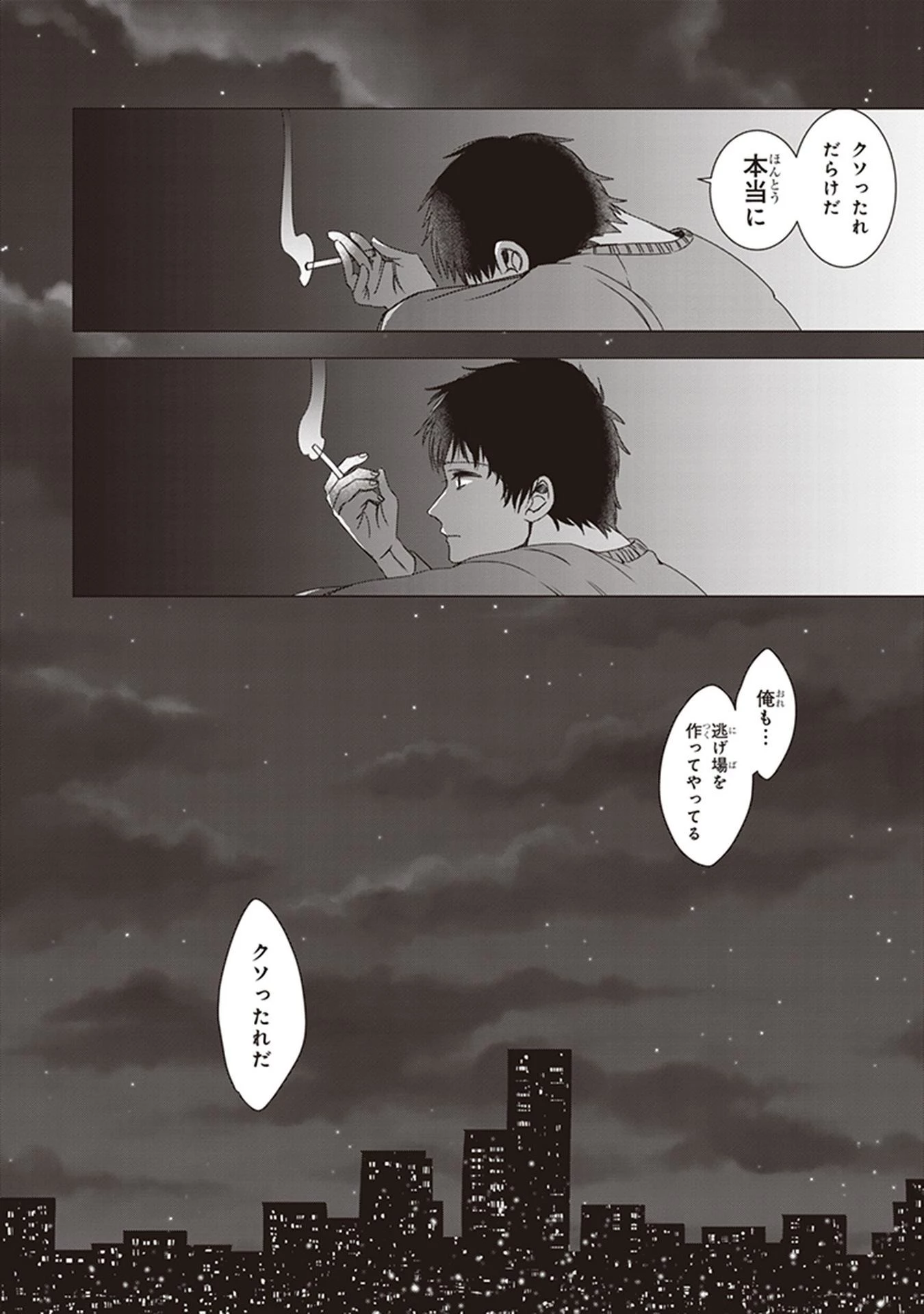 ひげを剃る。そして女子高生を拾う。 第2話 - 16