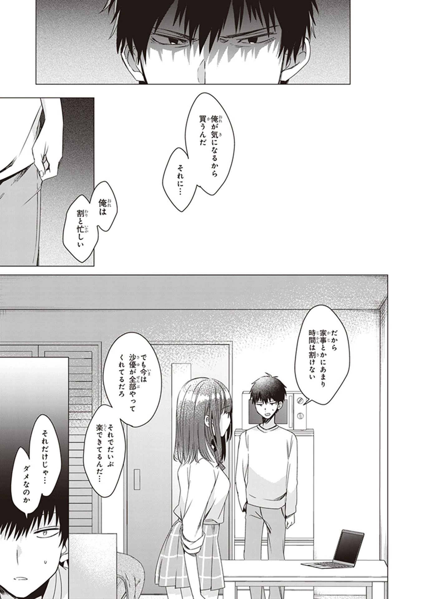 ひげを剃る。そして女子高生を拾う。 第2話 - 21