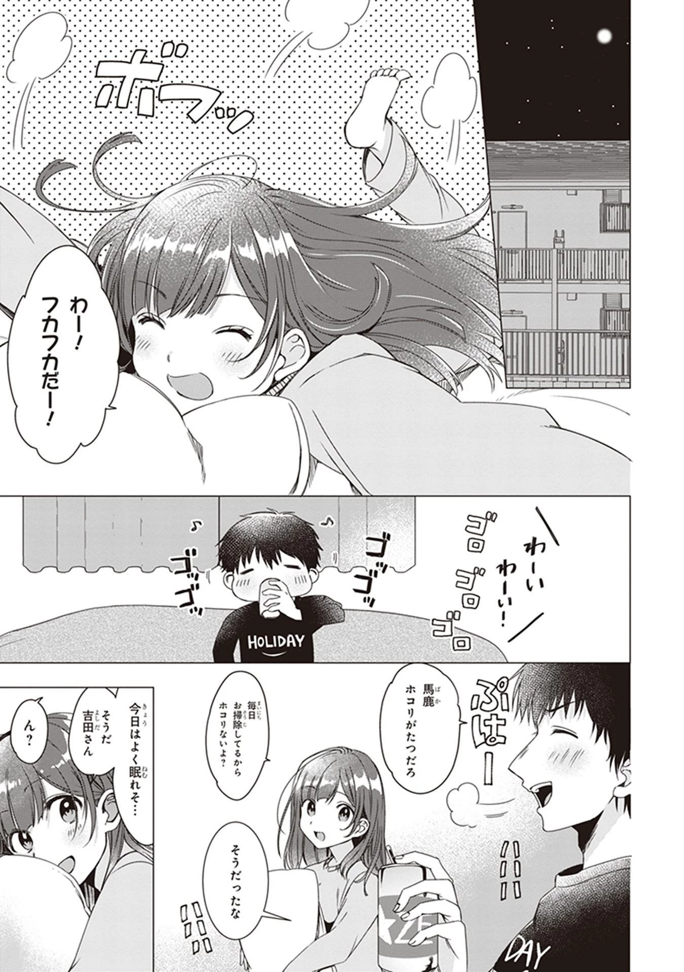 ひげを剃る。そして女子高生を拾う。 第2話 - 23