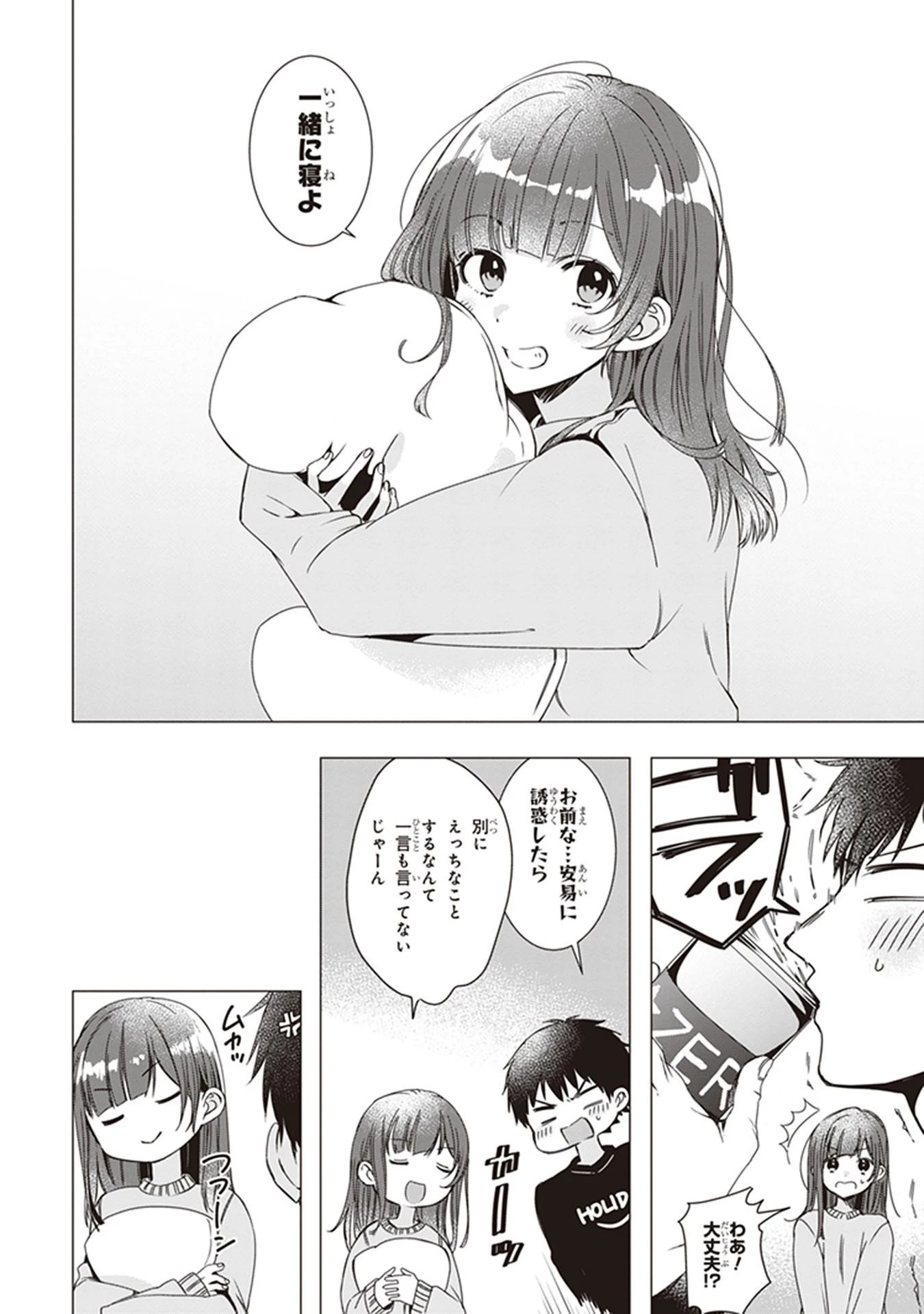 ひげを剃る。そして女子高生を拾う。 第2話 - 24