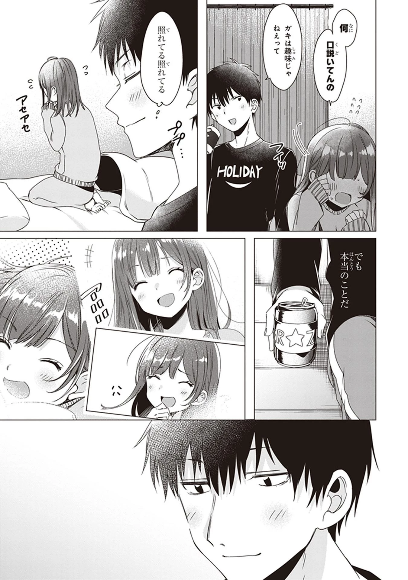 ひげを剃る。そして女子高生を拾う。 第2話 - 29