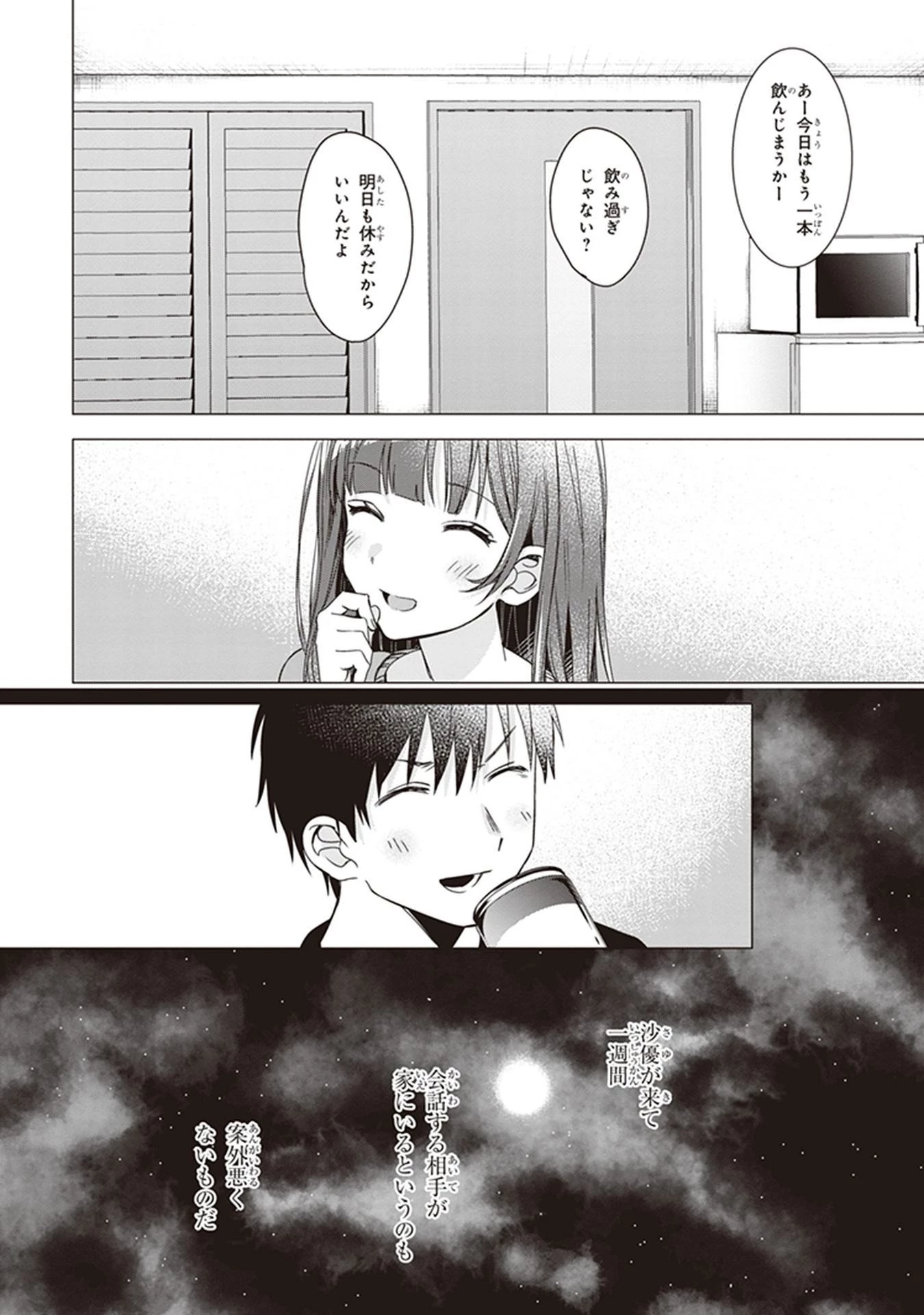 ひげを剃る。そして女子高生を拾う。 第2話 - 30