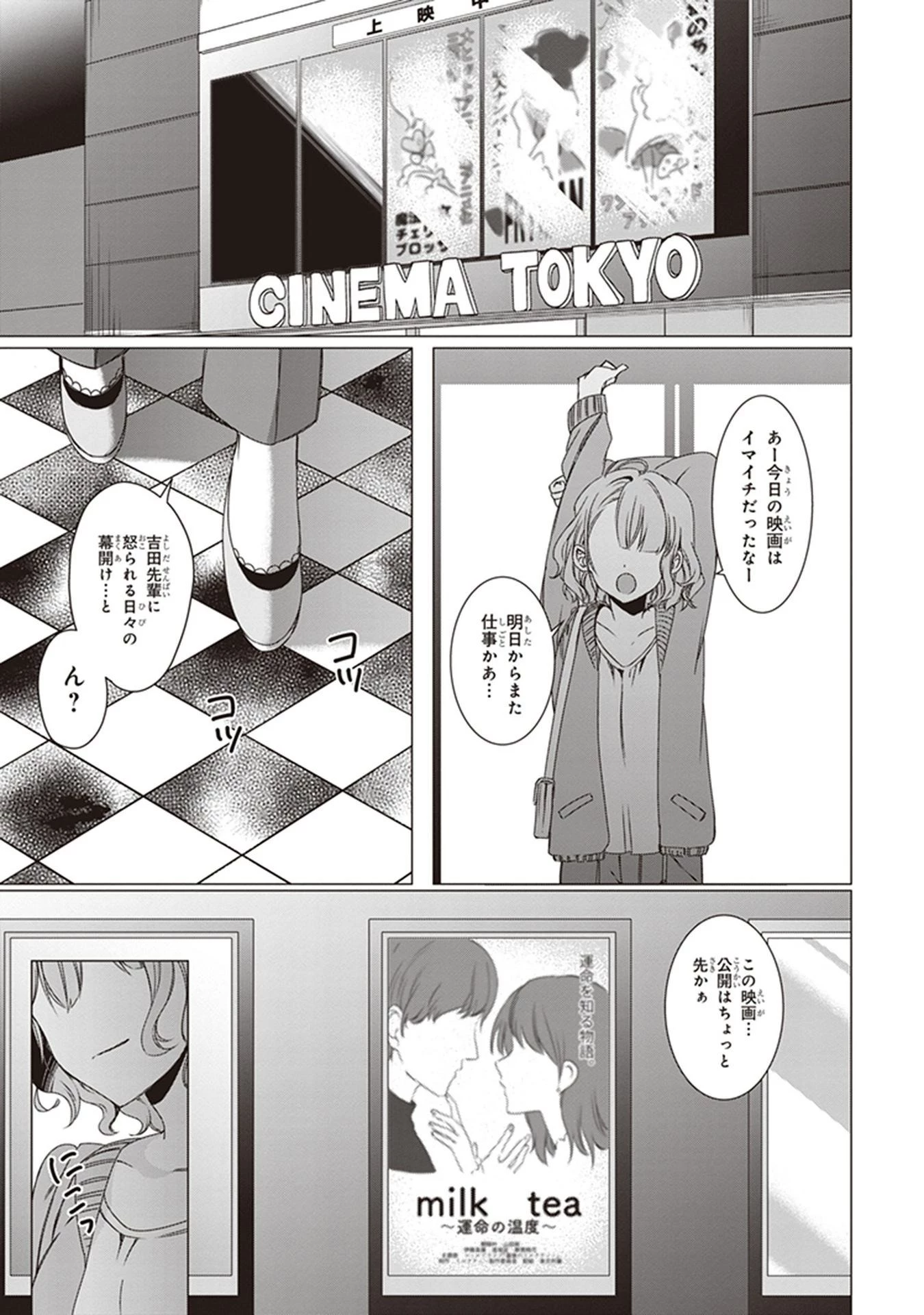 ひげを剃る。そして女子高生を拾う。 第2話 - 31