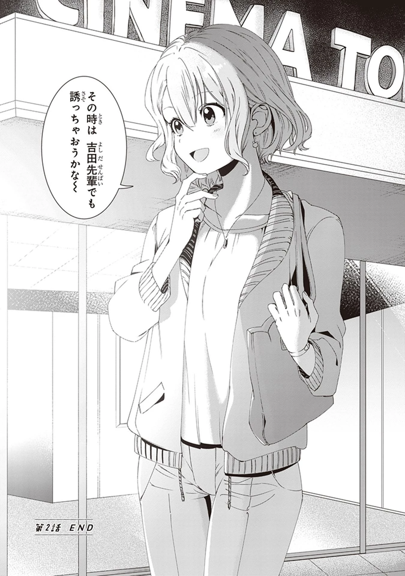 ひげを剃る。そして女子高生を拾う。 第2話 - 32