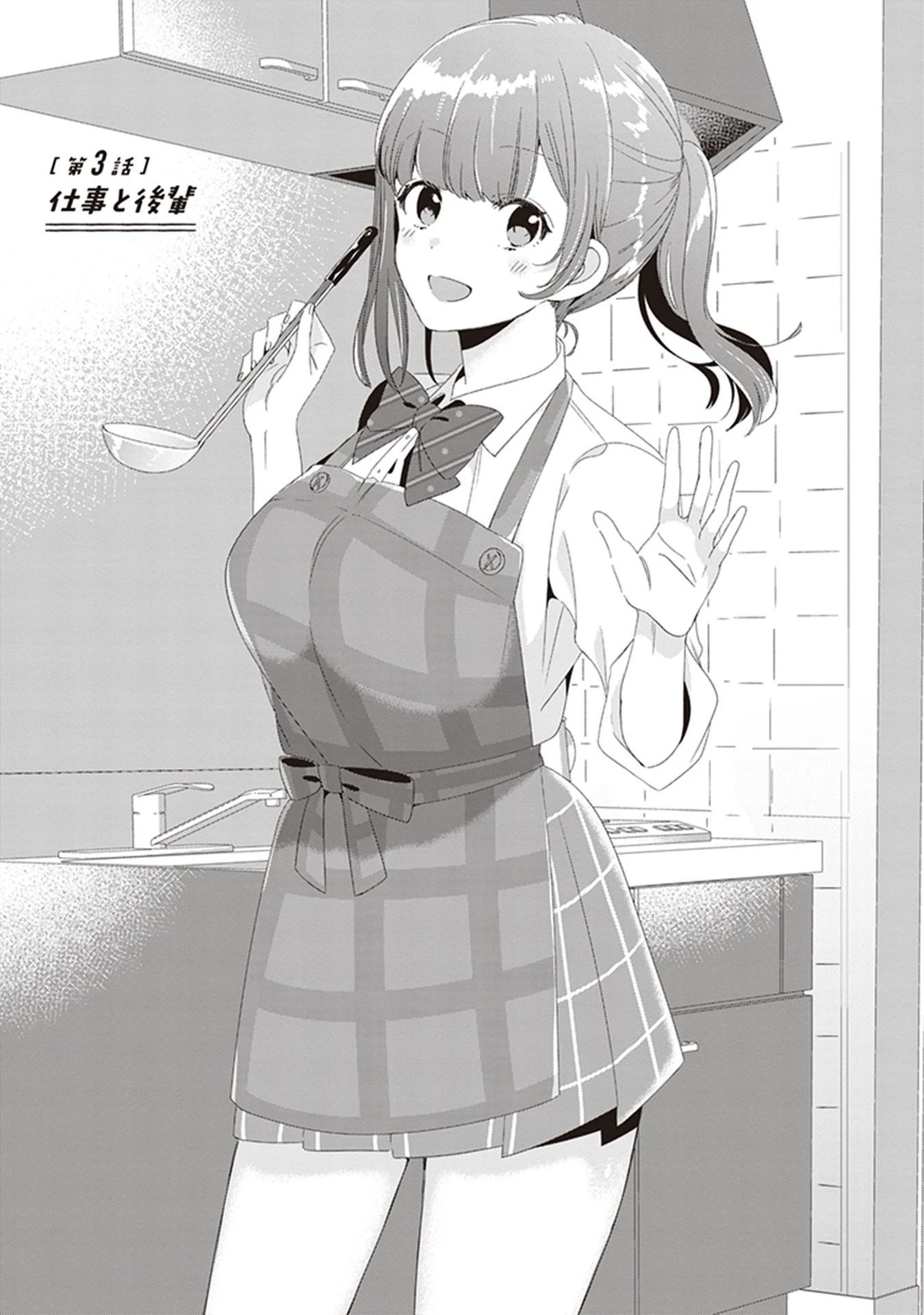 ひげを剃る。そして女子高生を拾う。 第3話 - 1