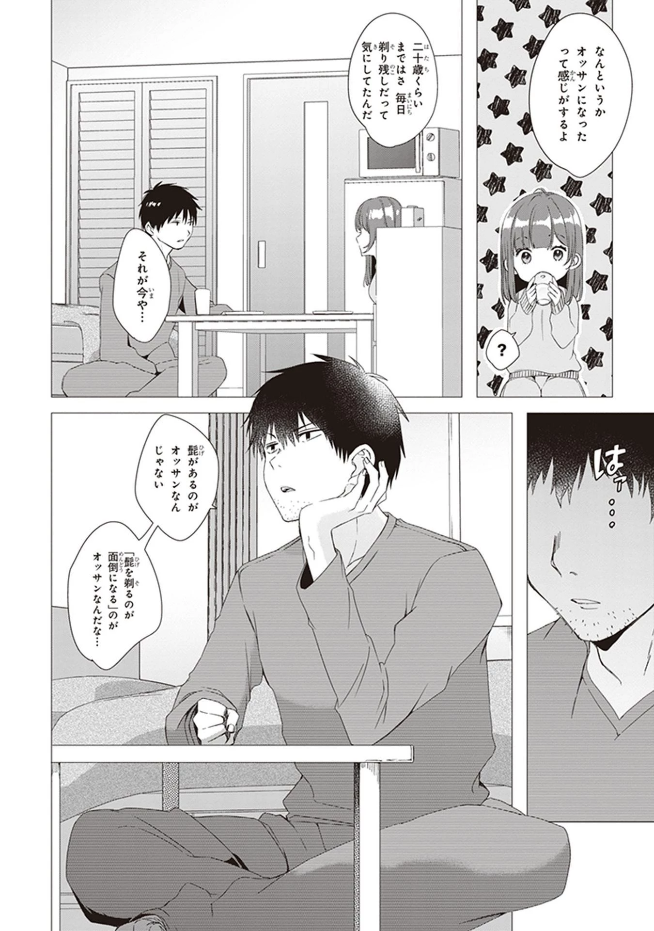 ひげを剃る。そして女子高生を拾う。 第3話 - 4