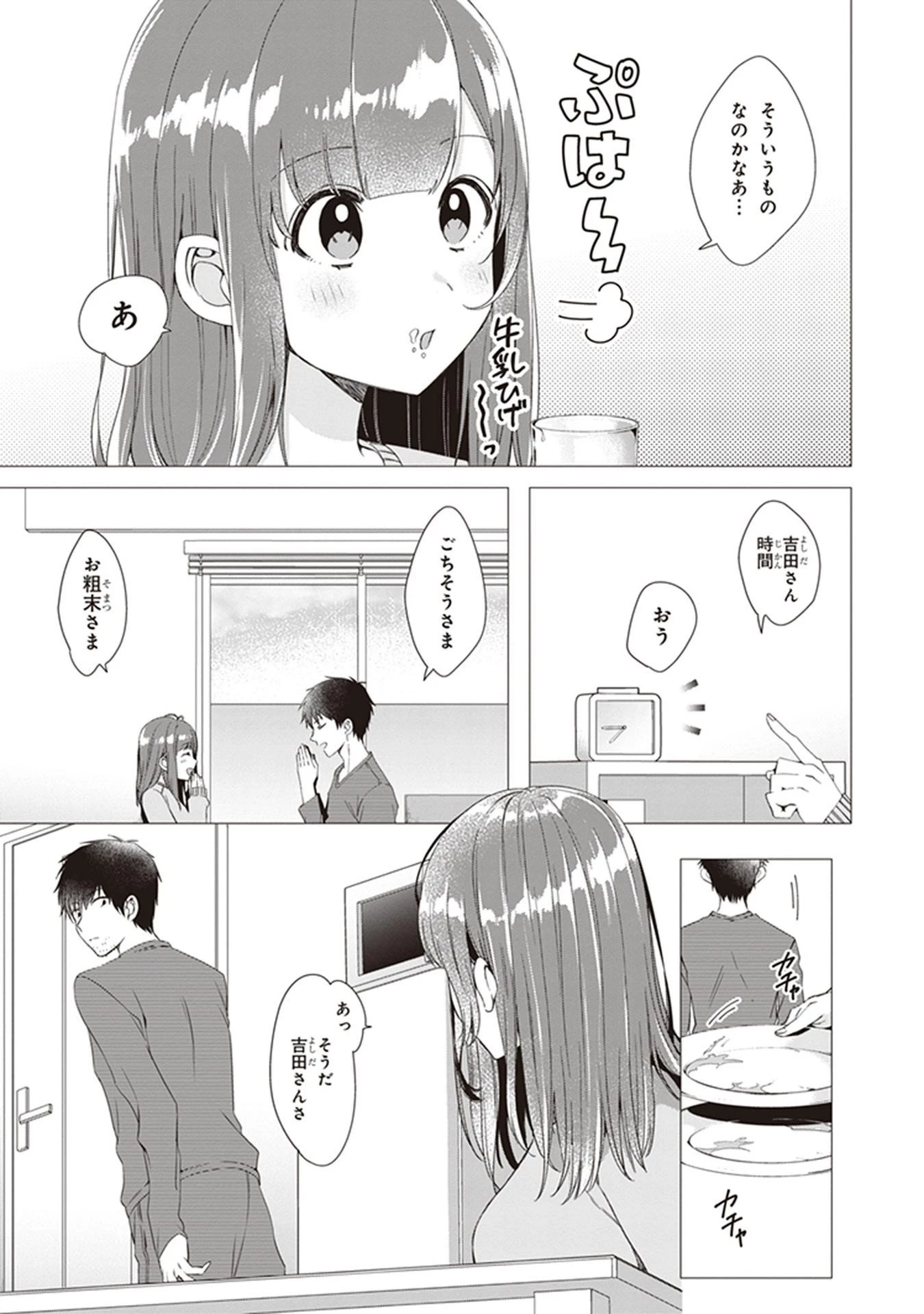 ひげを剃る。そして女子高生を拾う。 第3話 - 5