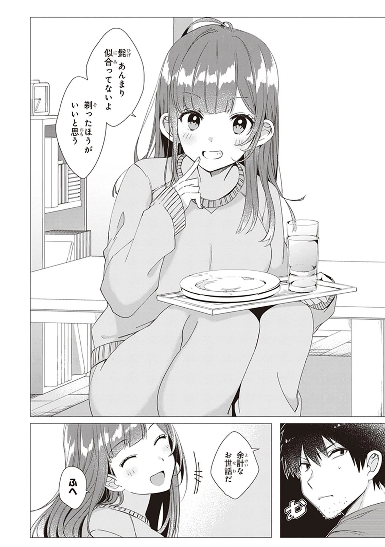 ひげを剃る。そして女子高生を拾う。 第3話 - 6