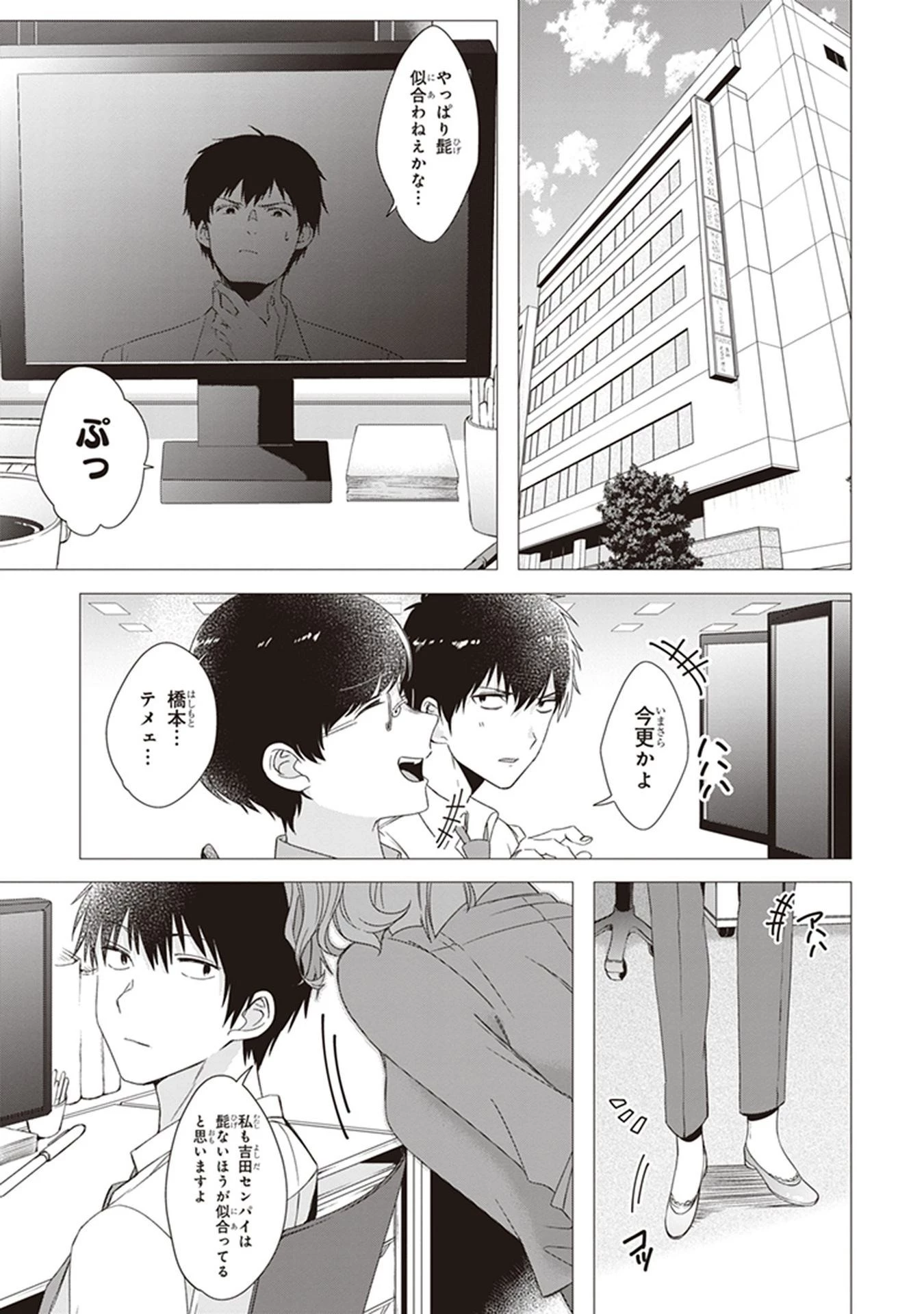 ひげを剃る。そして女子高生を拾う。 第3話 - 7