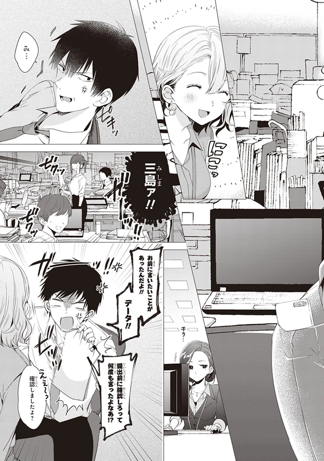 ひげを剃る。そして女子高生を拾う。 第3話 - 9