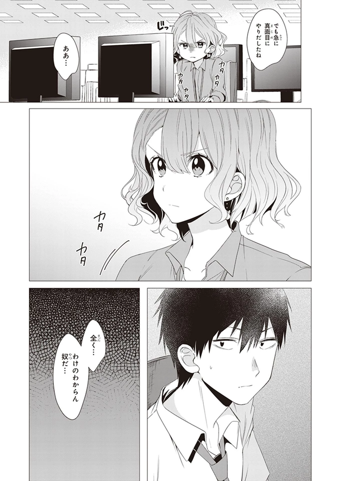 ひげを剃る。そして女子高生を拾う。 第3話 - 13