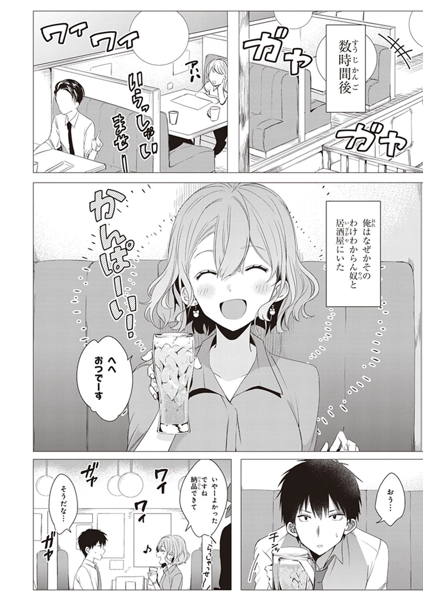 ひげを剃る。そして女子高生を拾う。 第3話 - 14