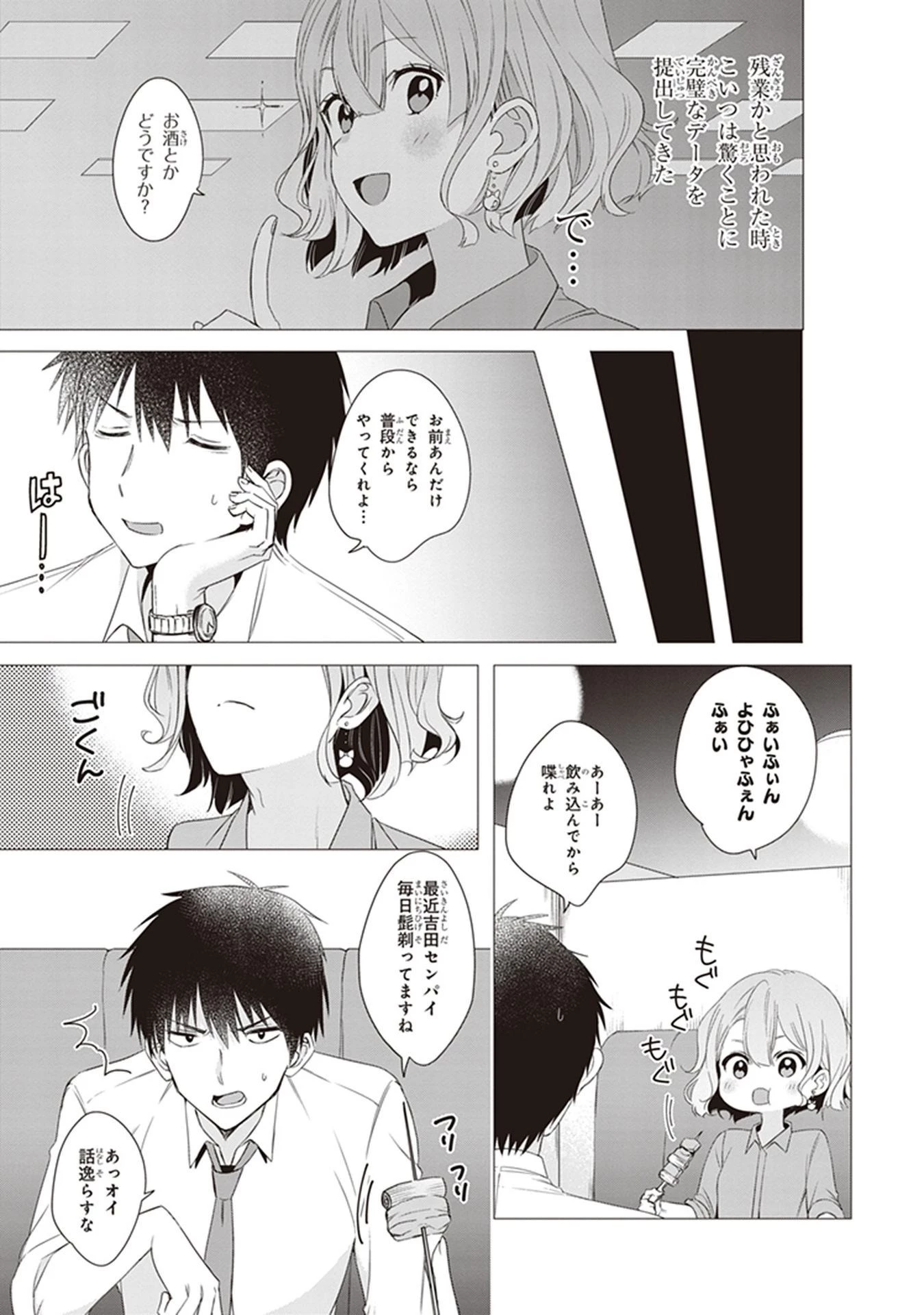 ひげを剃る。そして女子高生を拾う。 第3話 - 15