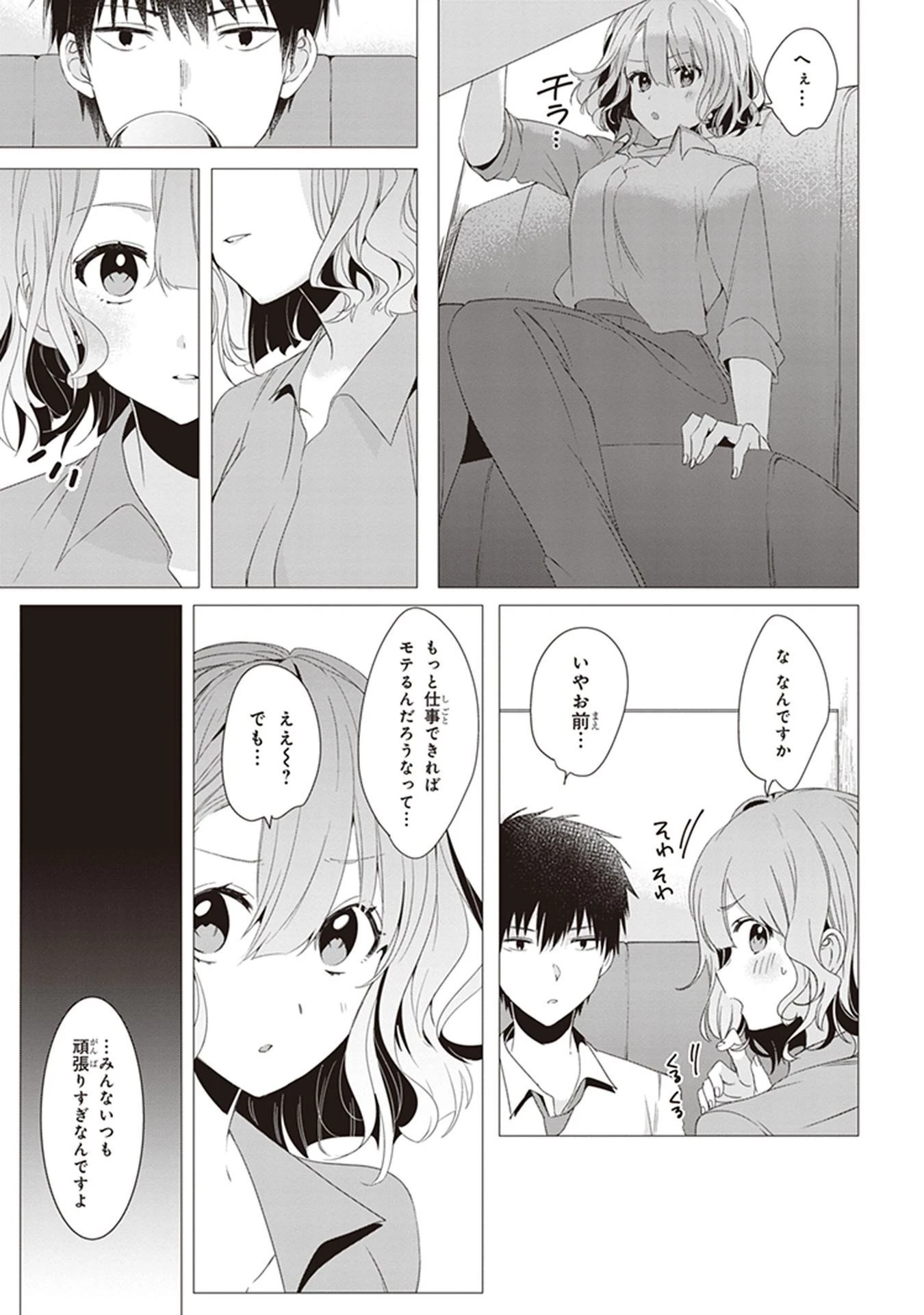 ひげを剃る。そして女子高生を拾う。 第3話 - 19