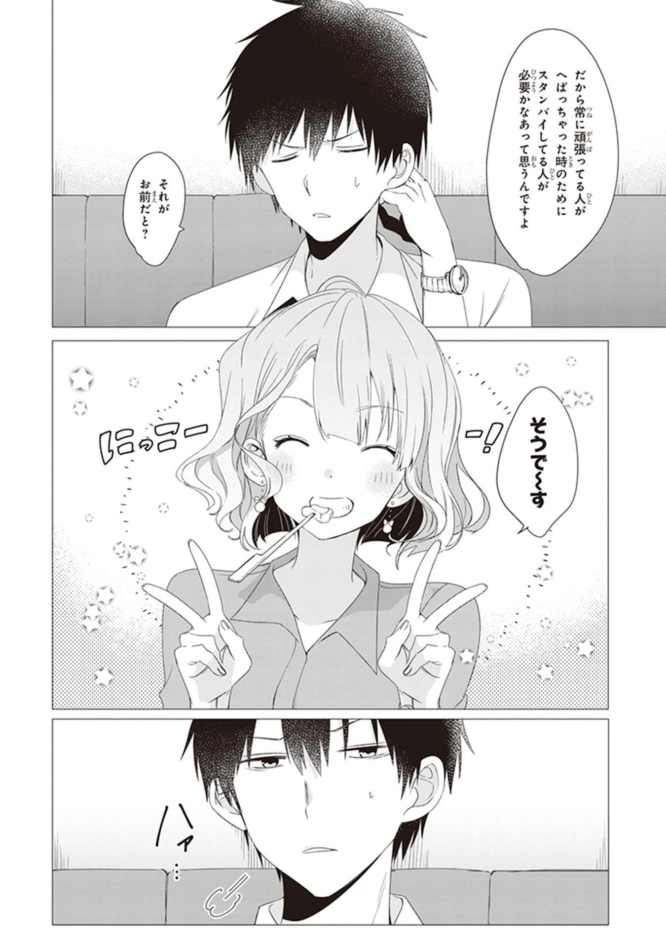 ひげを剃る。そして女子高生を拾う。 第3話 - 22