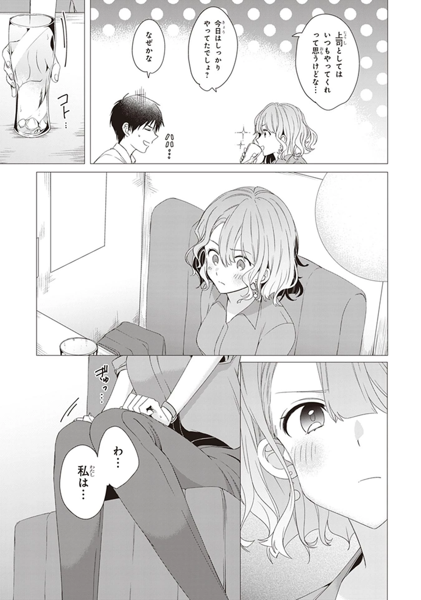 ひげを剃る。そして女子高生を拾う。 第3話 - 23