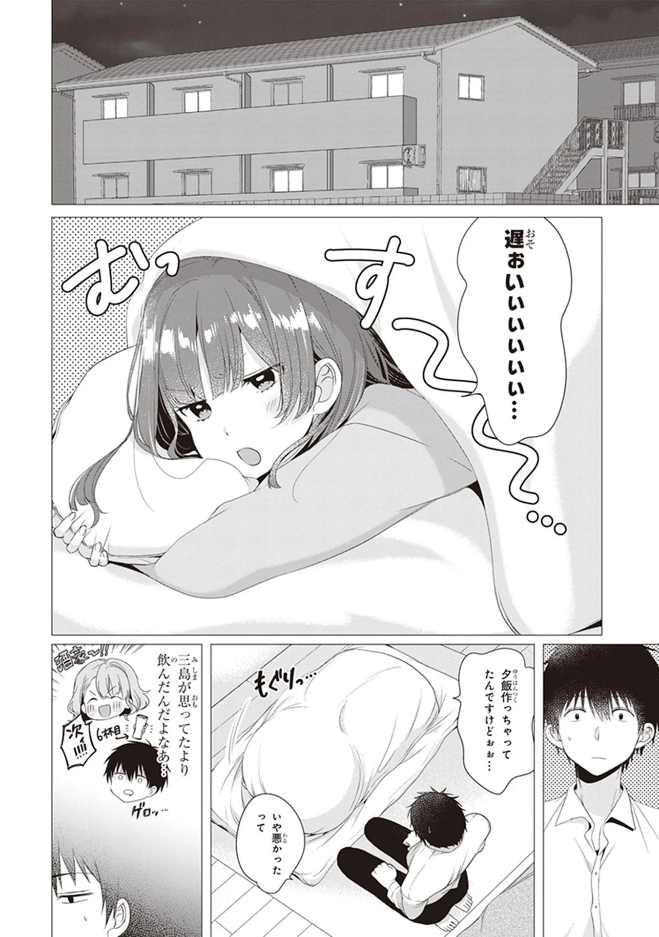 ひげを剃る。そして女子高生を拾う。 第3話 - 26