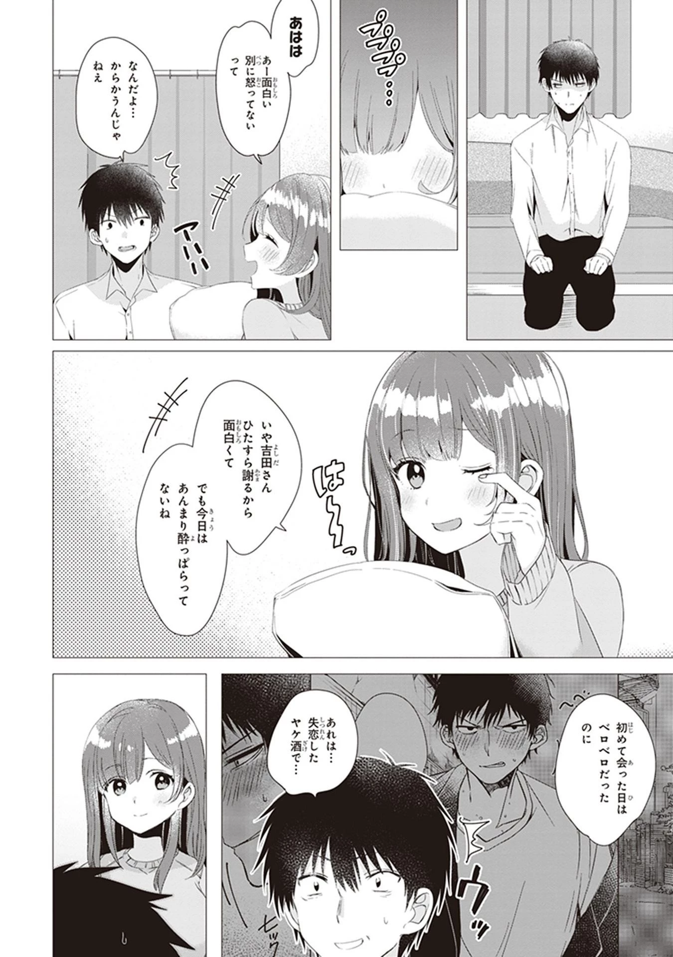 ひげを剃る。そして女子高生を拾う。 第3話 - 28