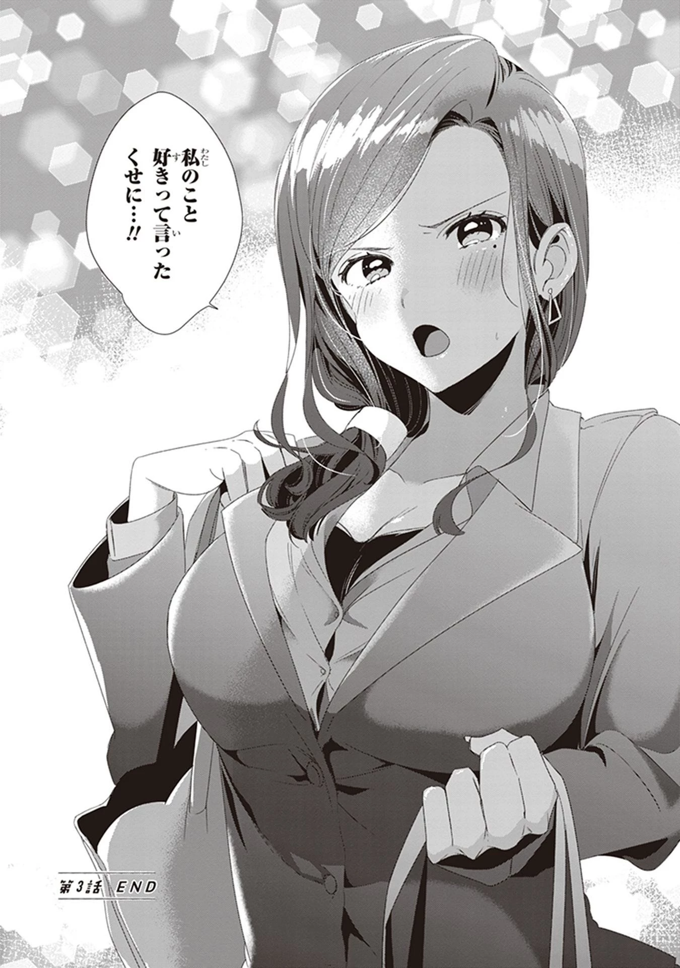 ひげを剃る。そして女子高生を拾う。 第3話 - 32